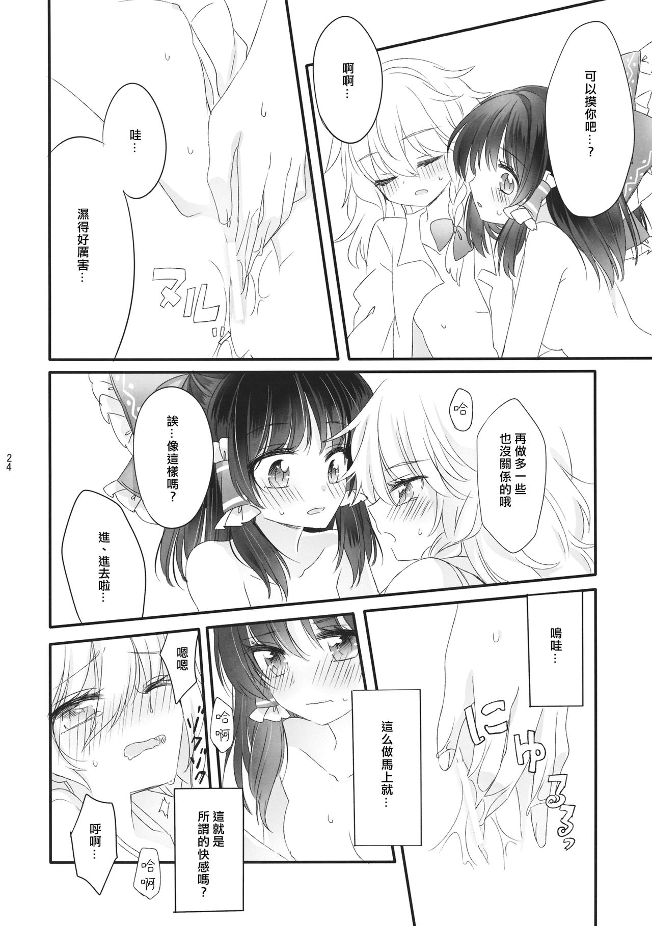 (秋季例大祭2) [お月見団子 (うるう)] おしえて、あなたの愛しかた (東方Project) [中国翻訳]