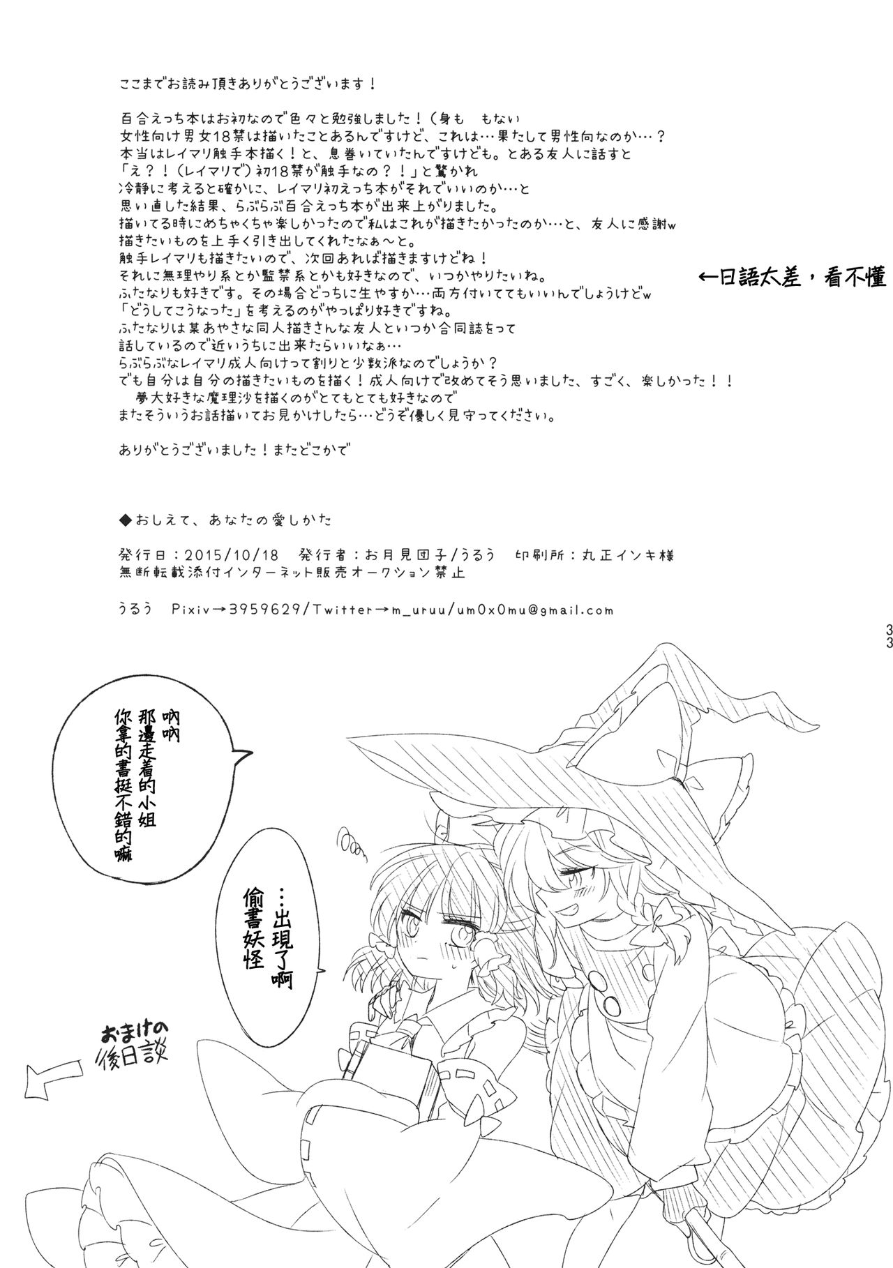 (秋季例大祭2) [お月見団子 (うるう)] おしえて、あなたの愛しかた (東方Project) [中国翻訳]