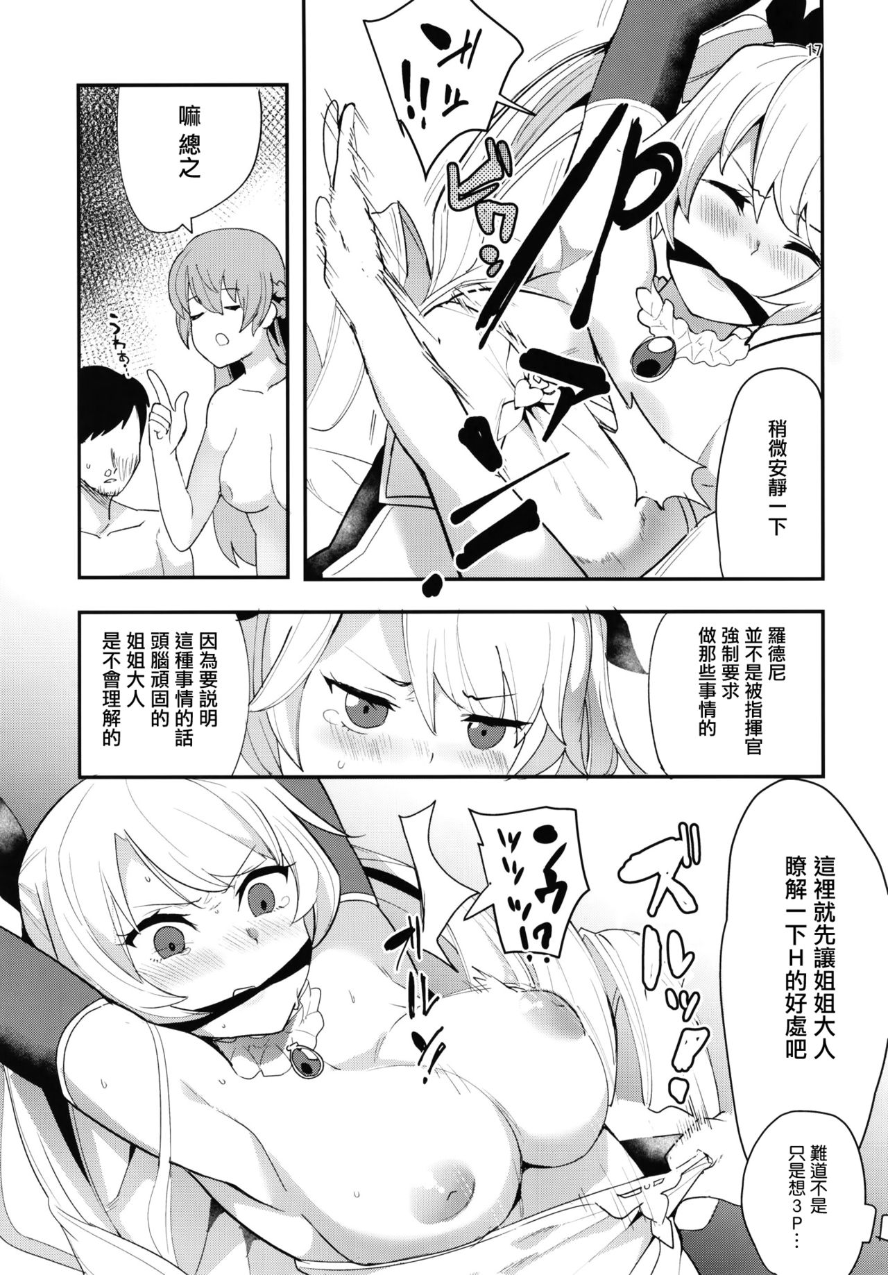 (COMIC1☆13) [うごくな薬局θ (ababari)] 姉妹姦 (アズールレーン) [中国翻訳]