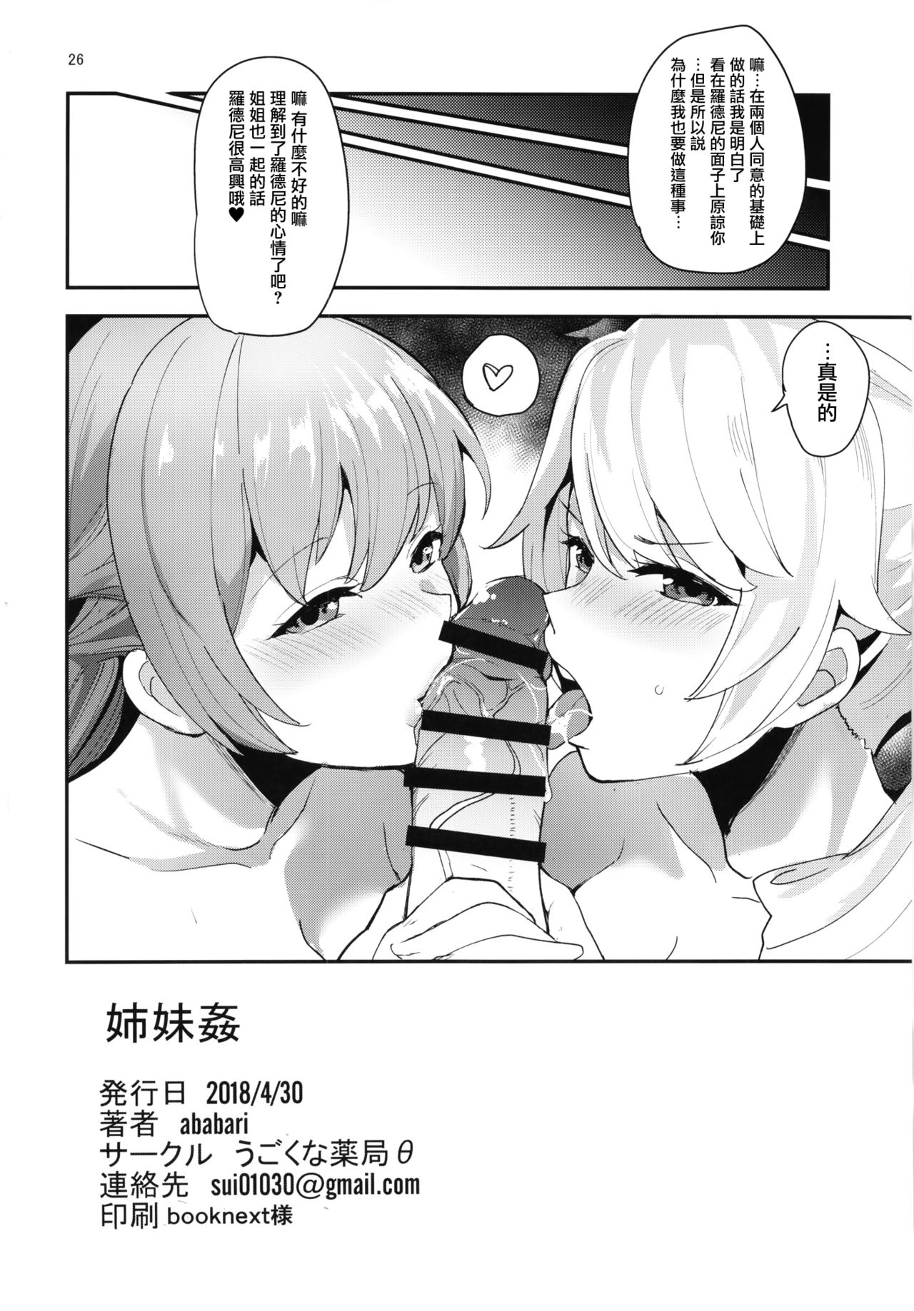 (COMIC1☆13) [うごくな薬局θ (ababari)] 姉妹姦 (アズールレーン) [中国翻訳]