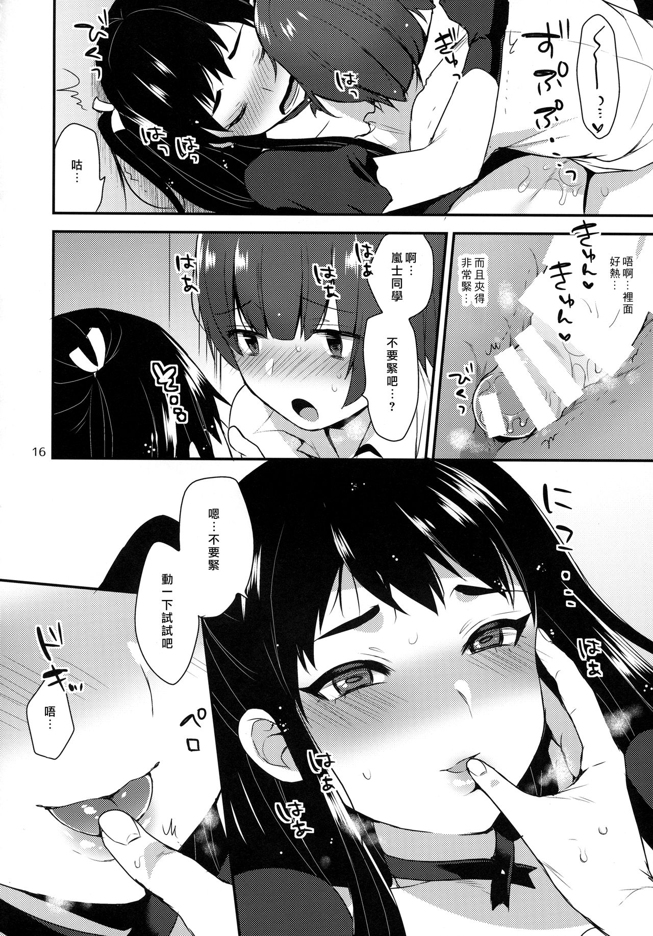 (ふたけっと12.5) [グラナダの空 (十はやみ)] 会長のおくりもの [中国翻訳]