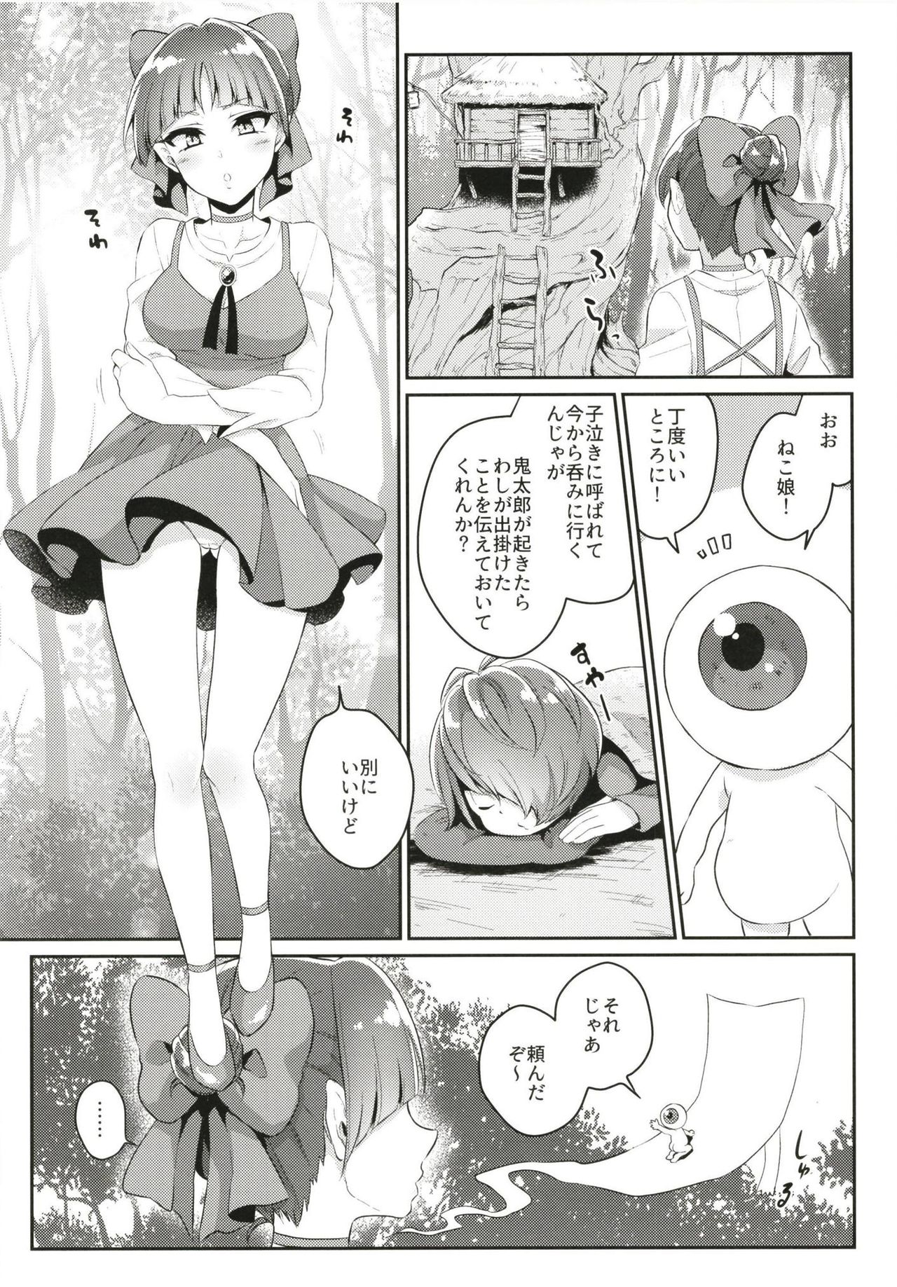 [アカエボシ (瓶人)] ねこ娘発情中 (ゲゲゲの鬼太郎) [DL版]