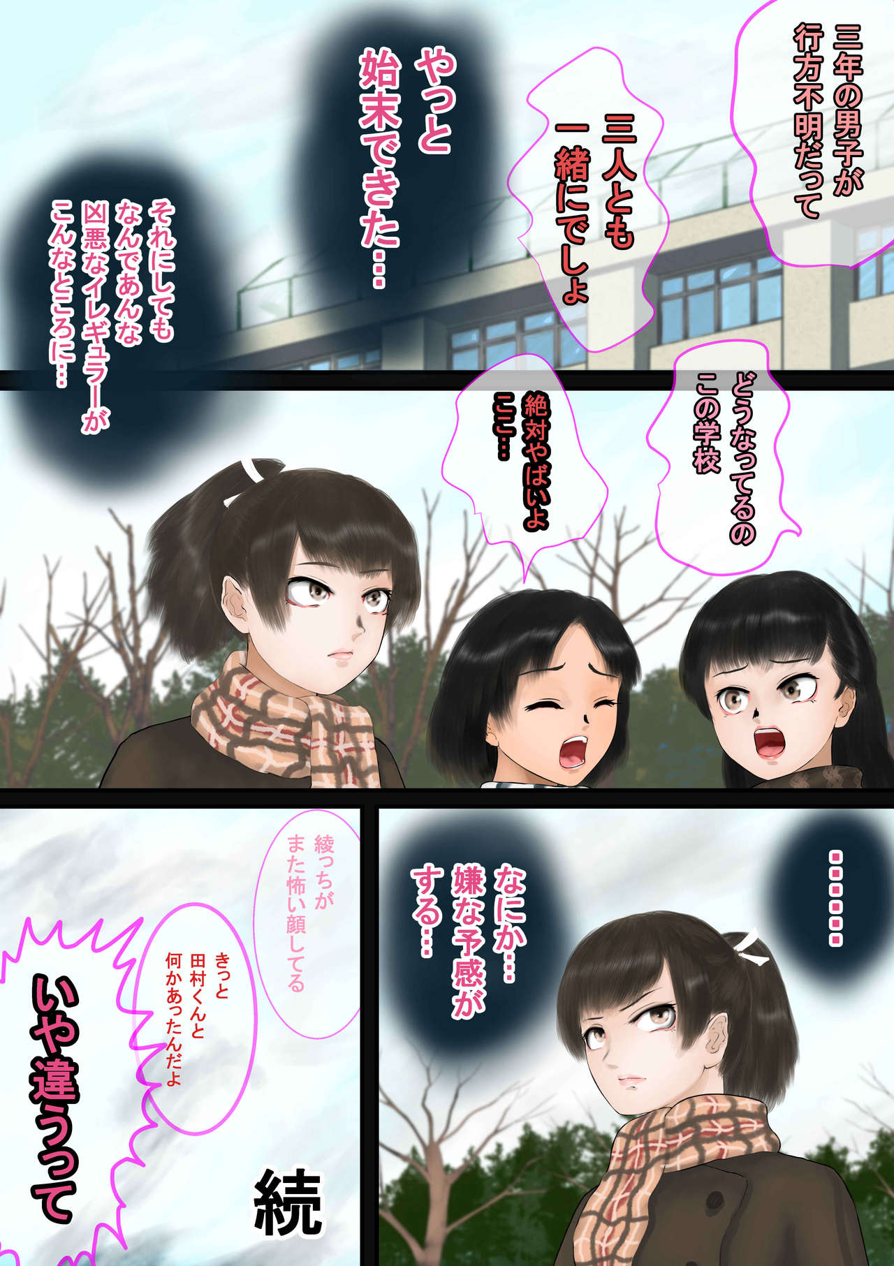 [四葉弘彦] 異能者狩り―イレギュラー・ハンティング― ファイル04 時間使い(四)