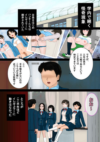 [四葉弘彦] 異能者狩り―イレギュラー・ハンティング― ファイル04 時間使い(四)