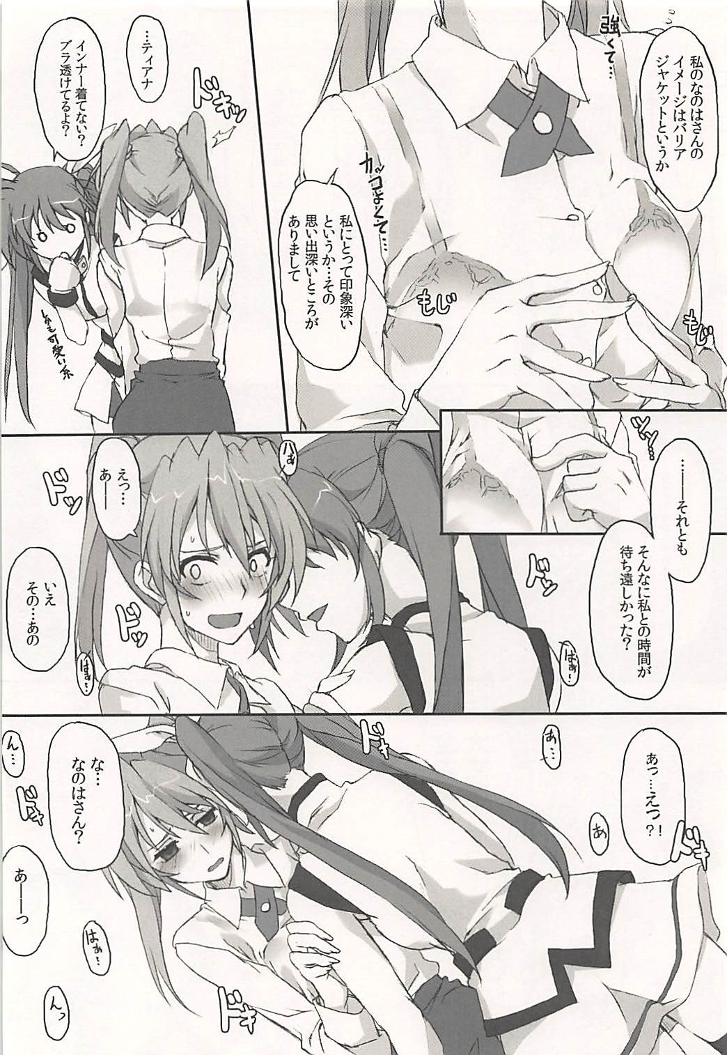 (C89) [STROLL IN THE WOODS !! -森林浴- (ELF)] なのはさん指名入ってますよ (魔法少女リリカルなのは)