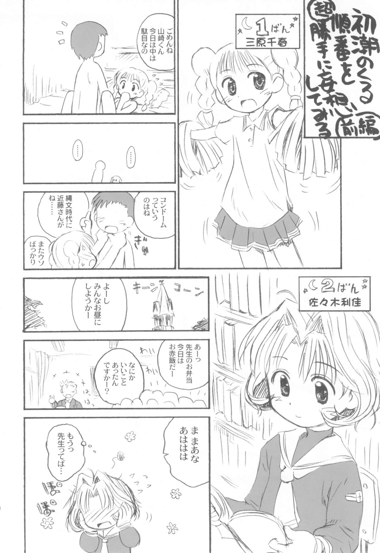 (C67) [じどー筆記 (こけこっこ☆こま)] Cherry Season 2 (カードキャプターさくら)