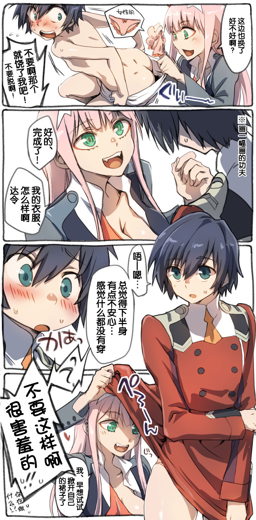 [hr津] ヒロゼロ衣装チェンジ漫画 (ダーリン・イン・ザ・フランキス) [中国翻訳]