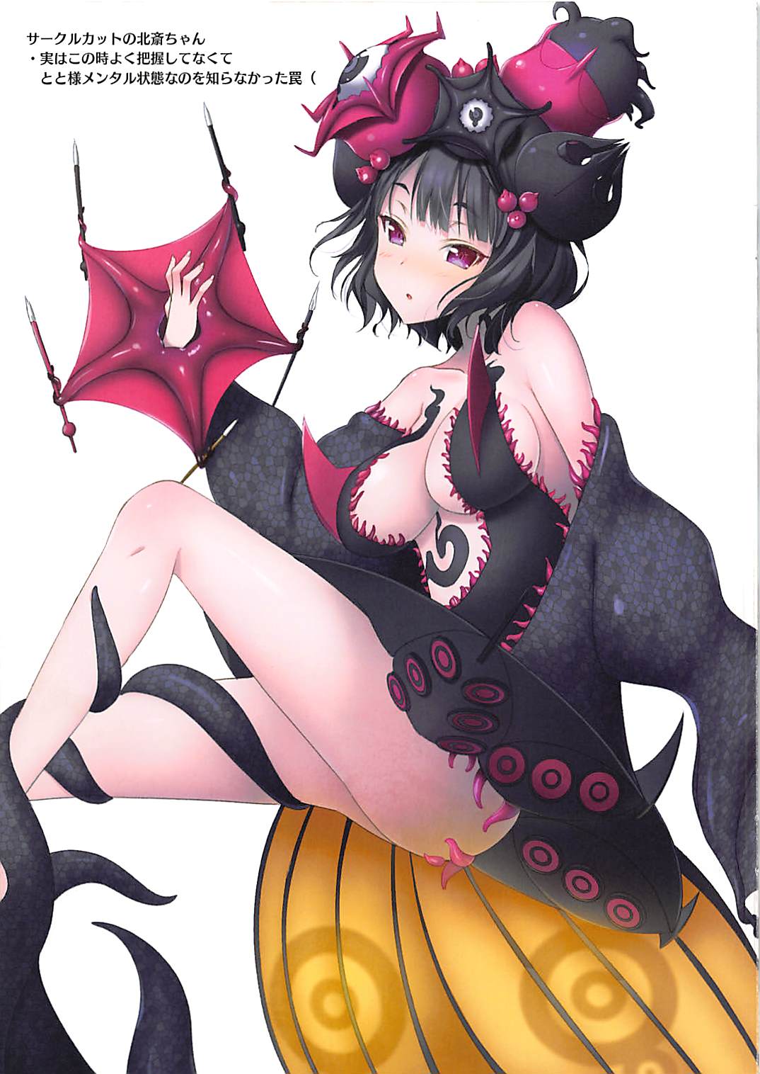 (COMIC1☆13) [AIR BOX (YU-TA)] ちゅうちゅう蛸快楽 (Fate/Grand Order)