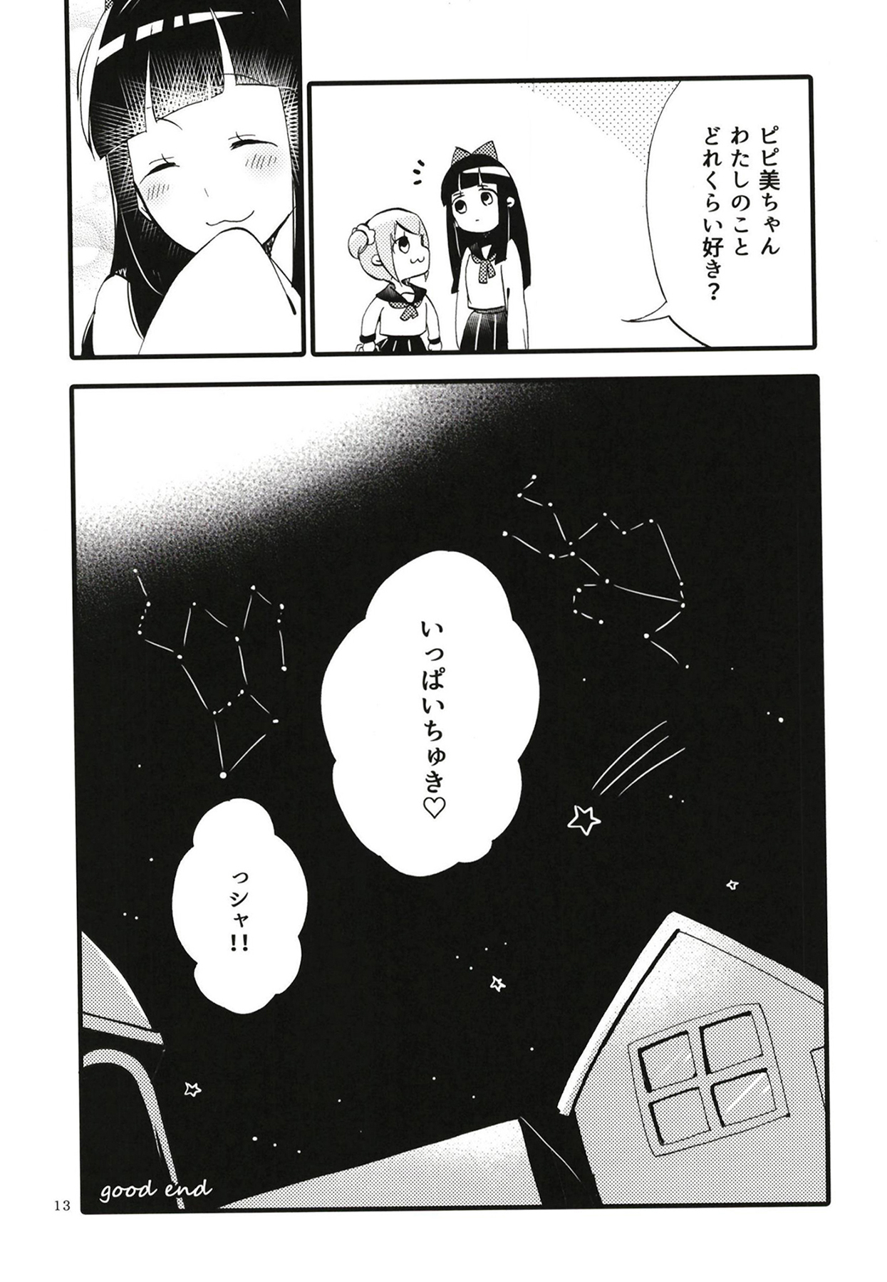 [にらたま (せきはら)] ポプピピピピッピ (ポプテピピック) [DL版]