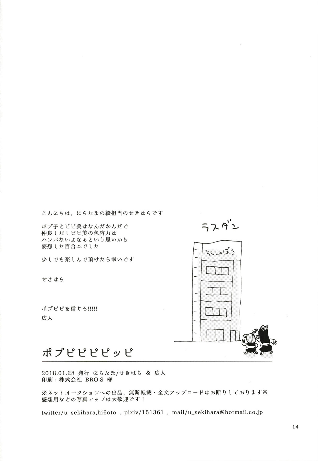 [にらたま (せきはら)] ポプピピピピッピ (ポプテピピック) [DL版]