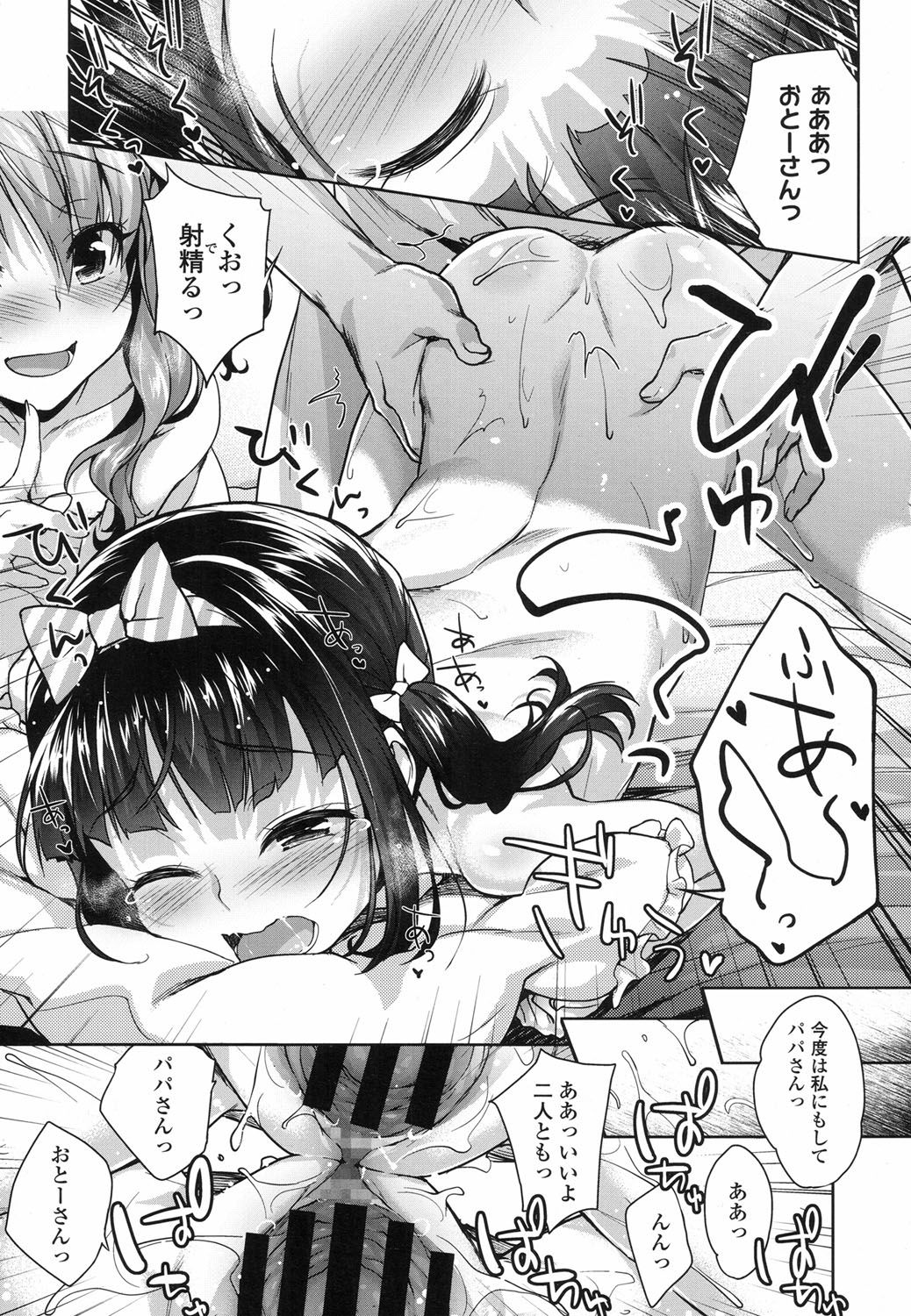 [白根戴斗] パパらぶ [DL版]
