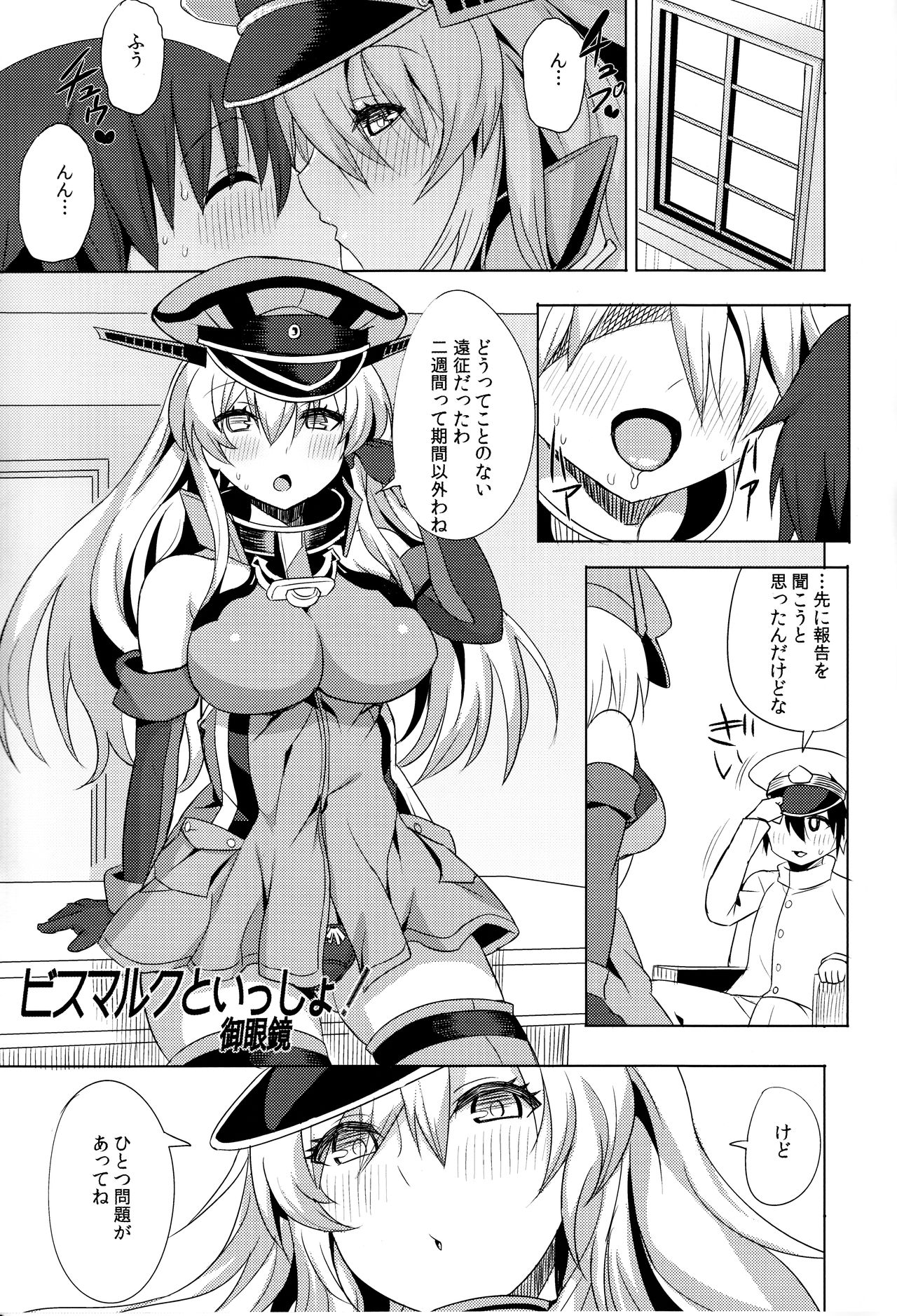 [Sweet Avenue (カヅチ、高坂曇天、御眼鏡)] SEX UND BISMARCK (艦隊これくしょん -艦これ-) [2014年5月14日]