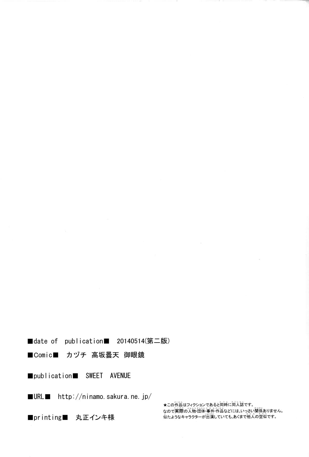 [Sweet Avenue (カヅチ、高坂曇天、御眼鏡)] SEX UND BISMARCK (艦隊これくしょん -艦これ-) [2014年5月14日]