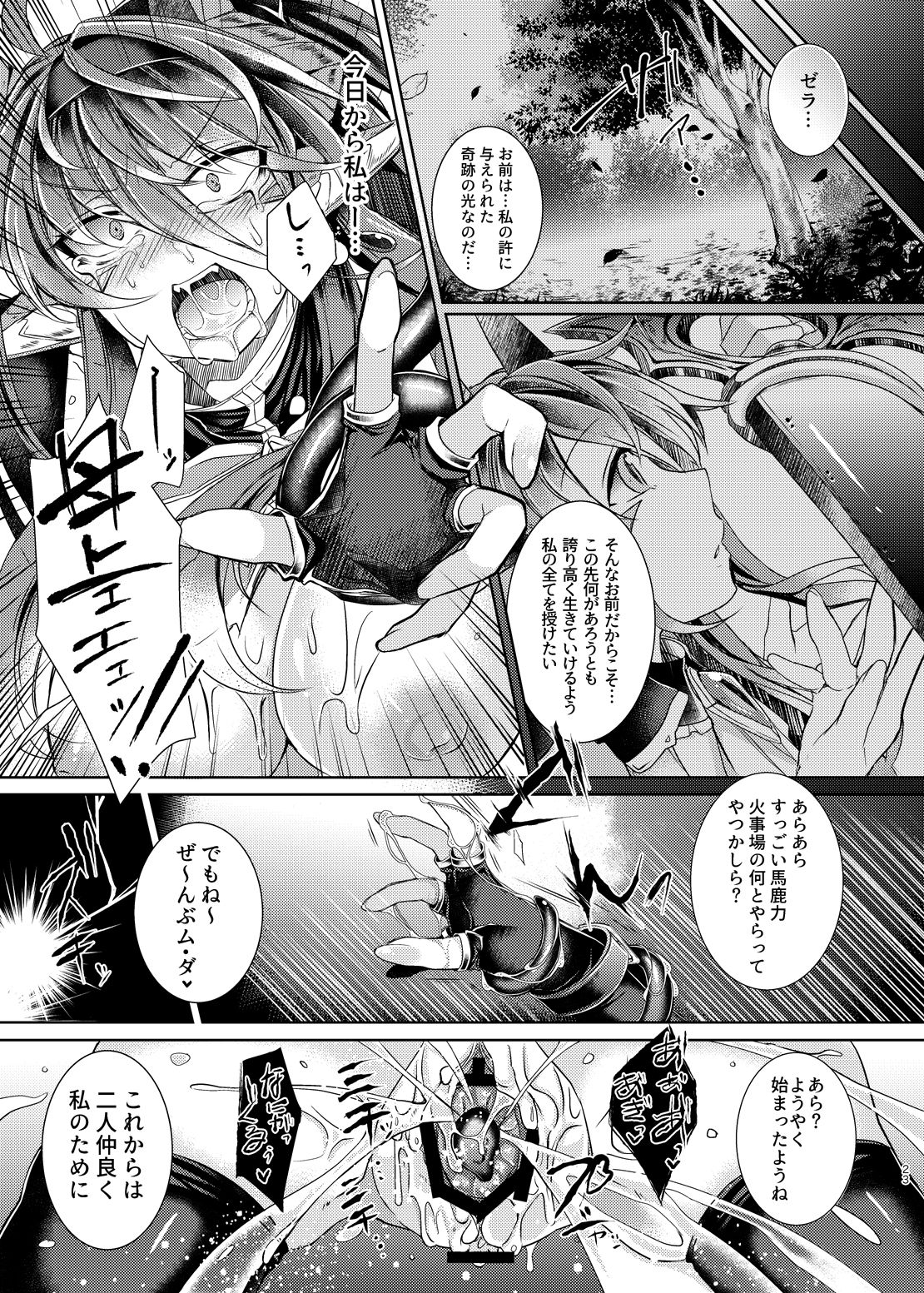 [ApoCoLotte (高月柊也)] 堕落龍姫ゼラニティア [DL版]
