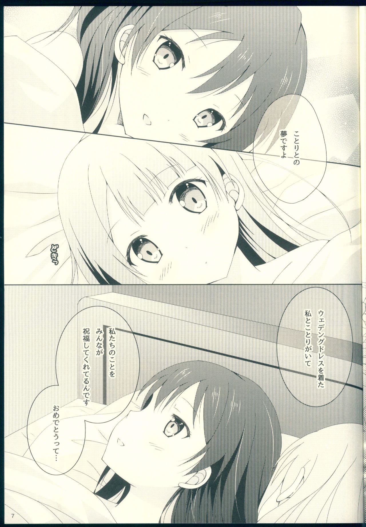 (僕らのラブライブ! 17) [ぶた玉手箱 (日向葵)] ユメでも イマでも (ラブライブ!)