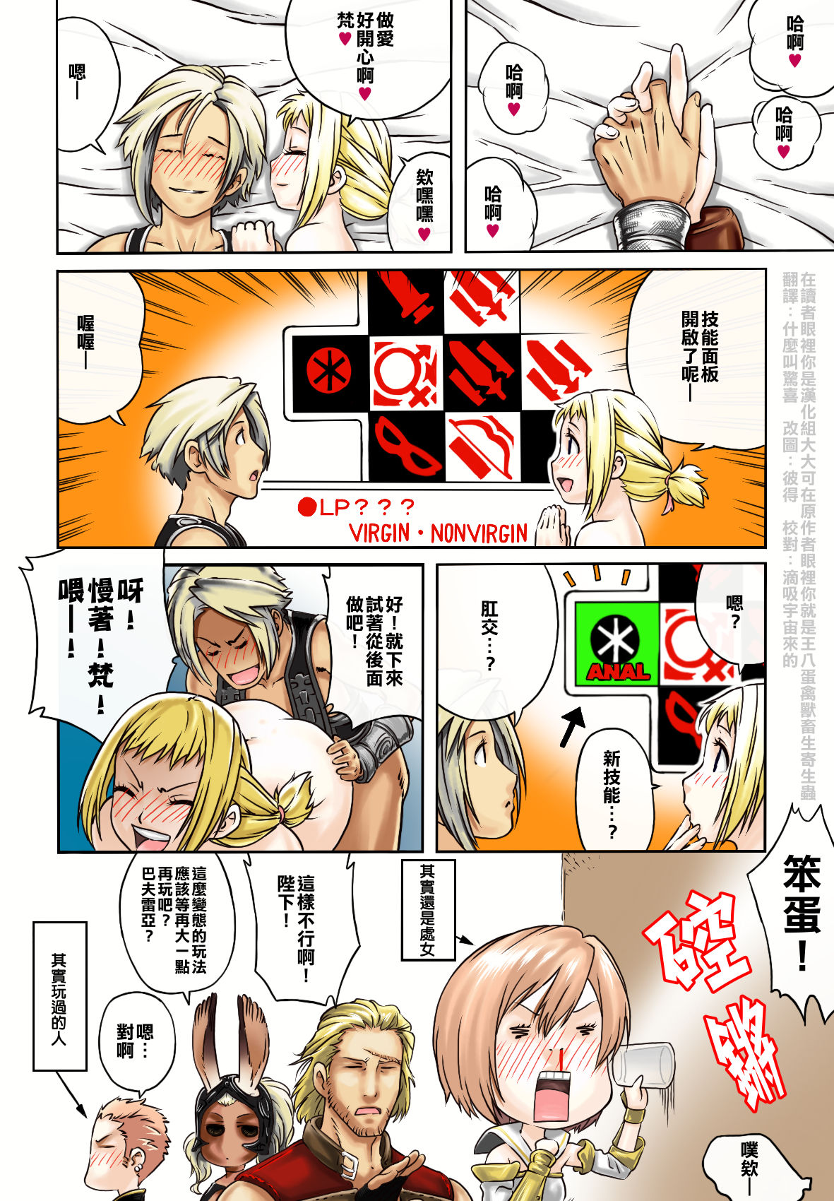 (こみトレ8) [666プロテクト (甚六)] パンネロの本 (ファイナルファンタジーXII) [中国翻訳] [カラー化] [無修正]