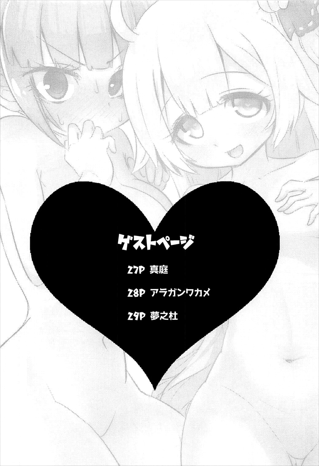 (アズレン夢想2) [すずぽに (すずのもく)] シュロユニ! (アズールレーン) [英訳]