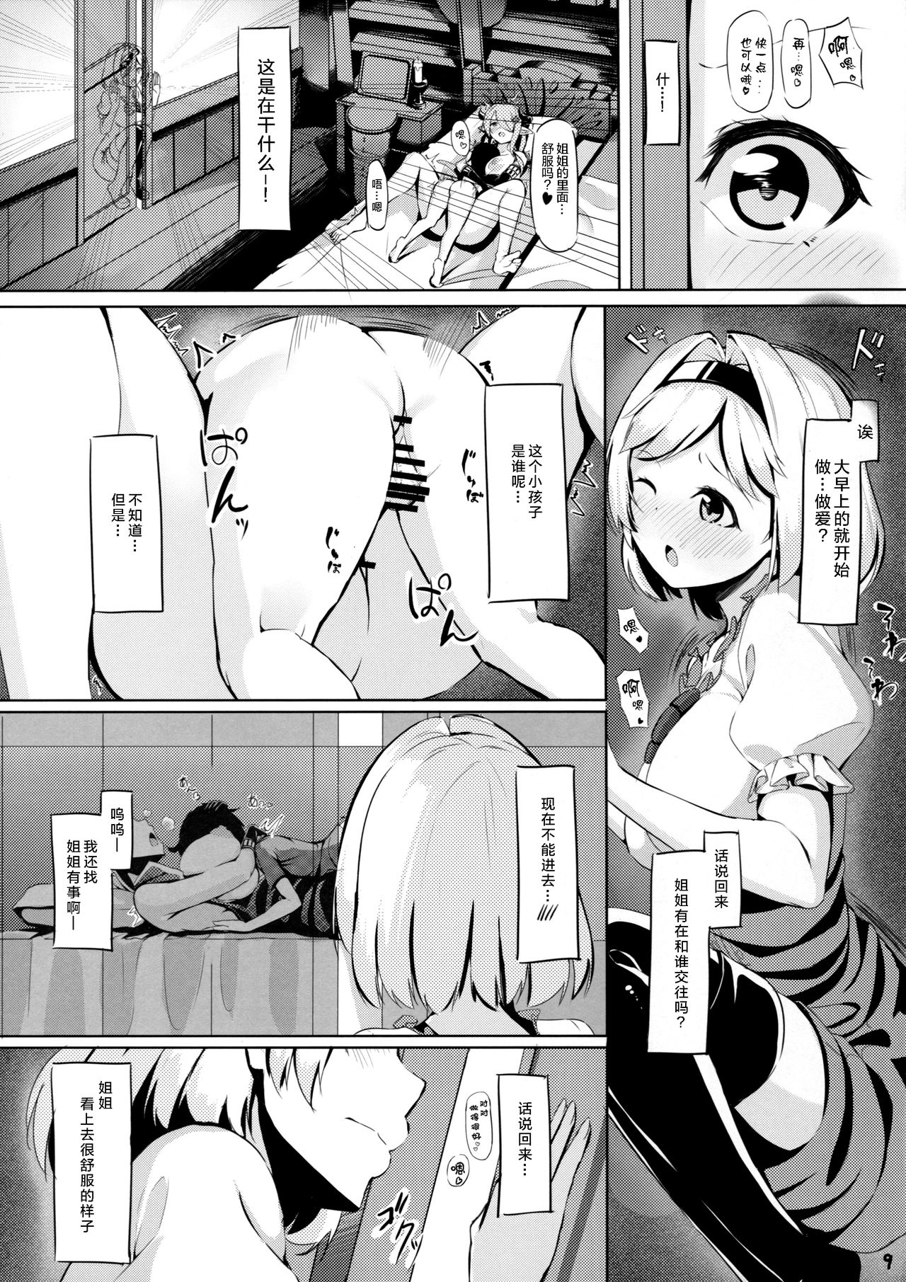 (C91) [六人柱 (はらいた)] お姉さんにお世話させて♥続 (グランブルーファンタジー) [中国翻訳]