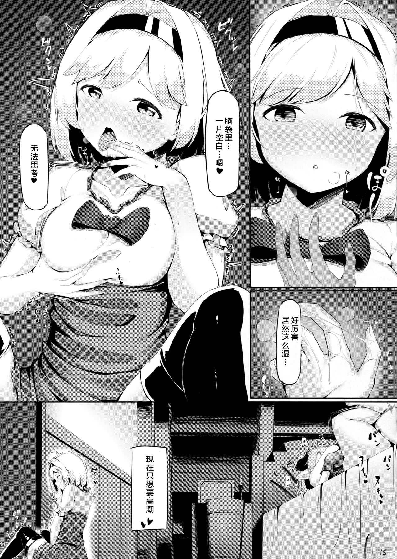 (C91) [六人柱 (はらいた)] お姉さんにお世話させて♥続 (グランブルーファンタジー) [中国翻訳]