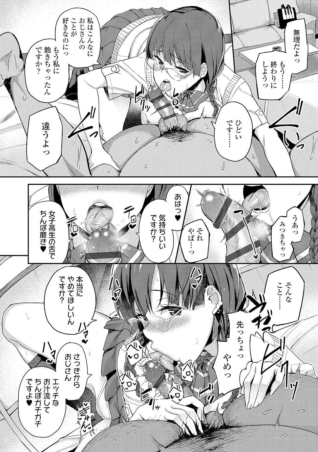 [石鎚ぎんこ] 放課後ハメ活日誌 [DL版]
