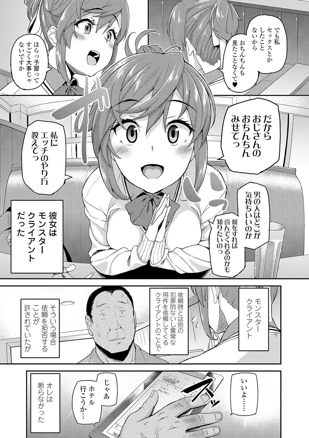 [石鎚ぎんこ] 放課後ハメ活日誌 [DL版]