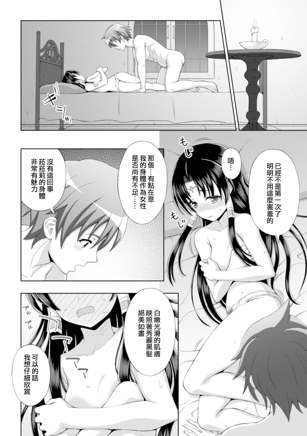 [chaccu] 聖女の献身 第1-6話 [中国翻訳] [DL版]