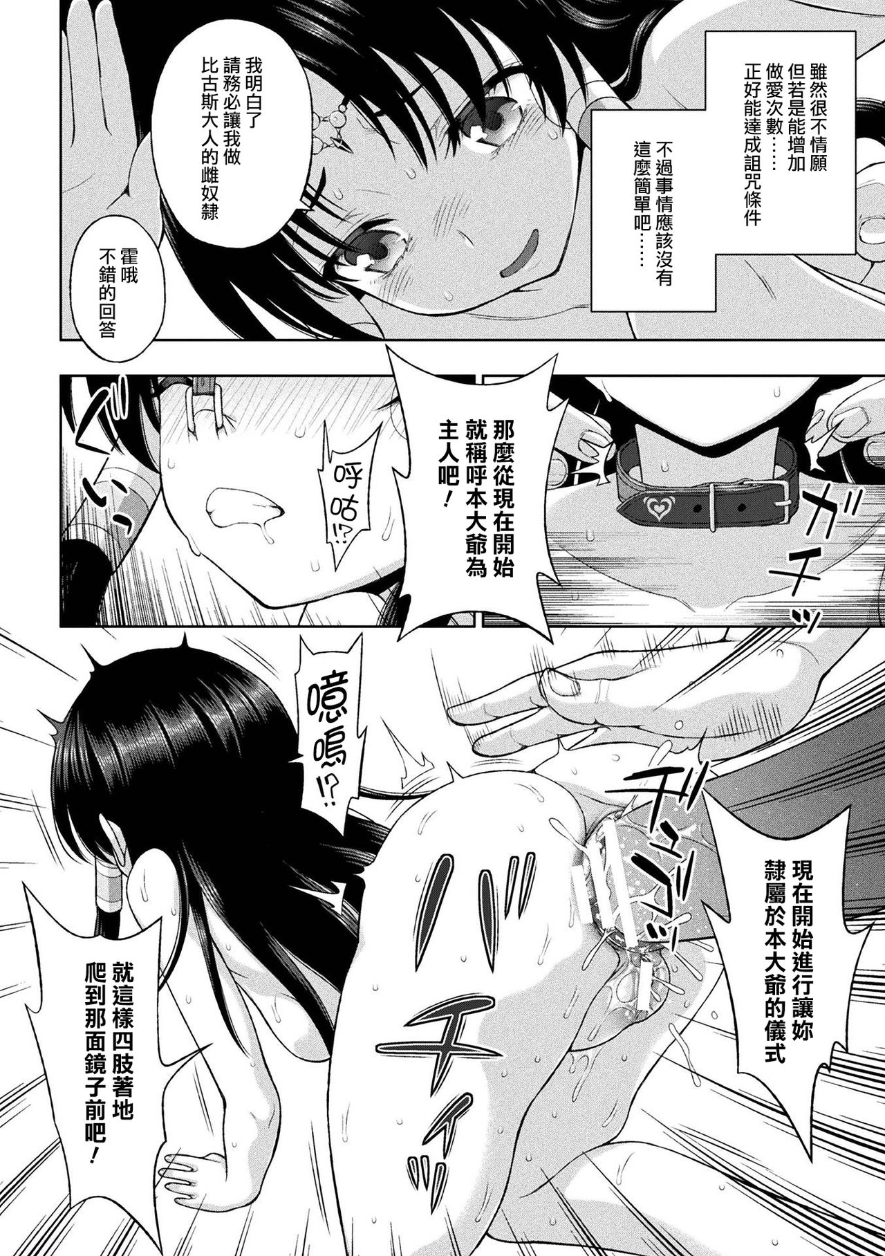[chaccu] 聖女の献身 第1-6話 [中国翻訳] [DL版]