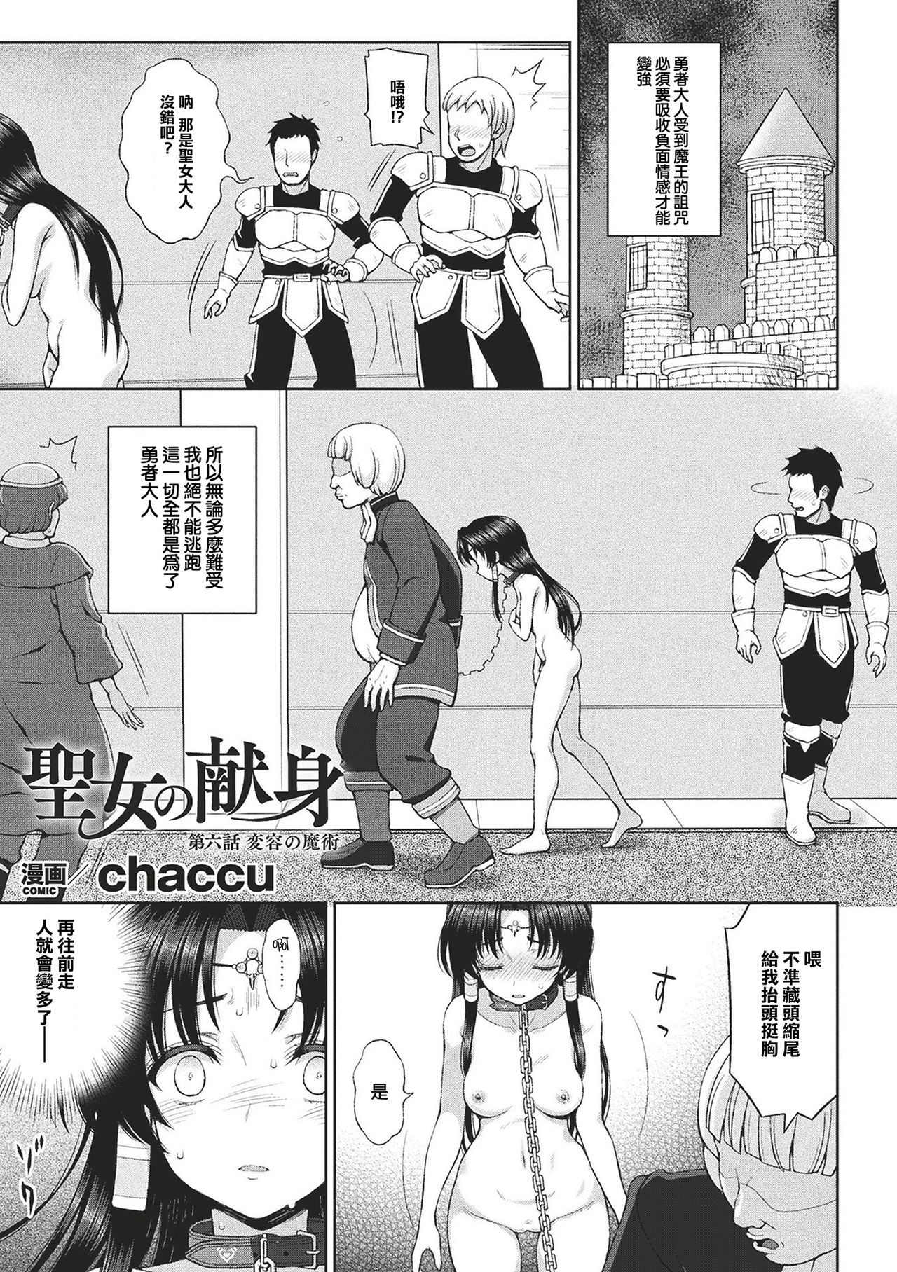 [chaccu] 聖女の献身 第1-6話 [中国翻訳] [DL版]