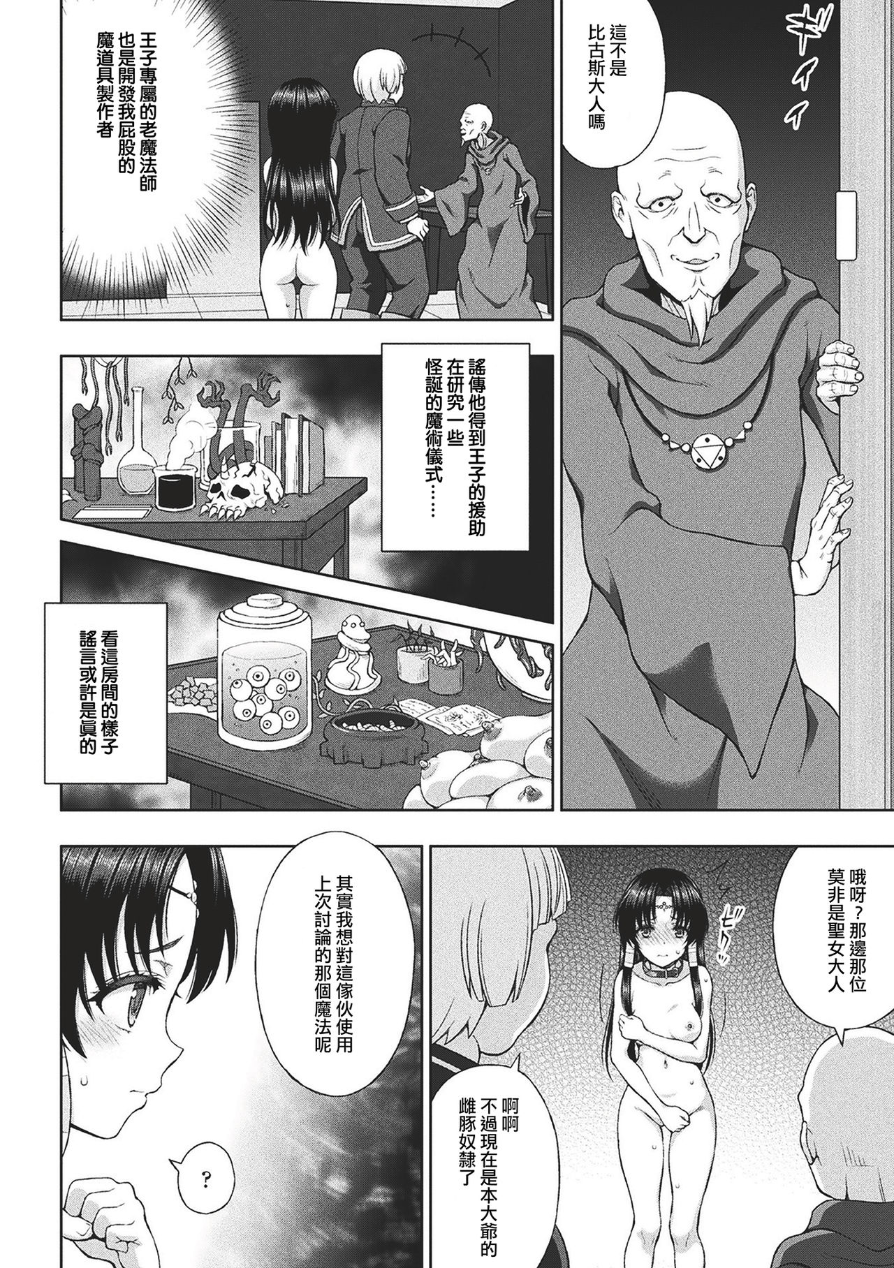 [chaccu] 聖女の献身 第1-6話 [中国翻訳] [DL版]