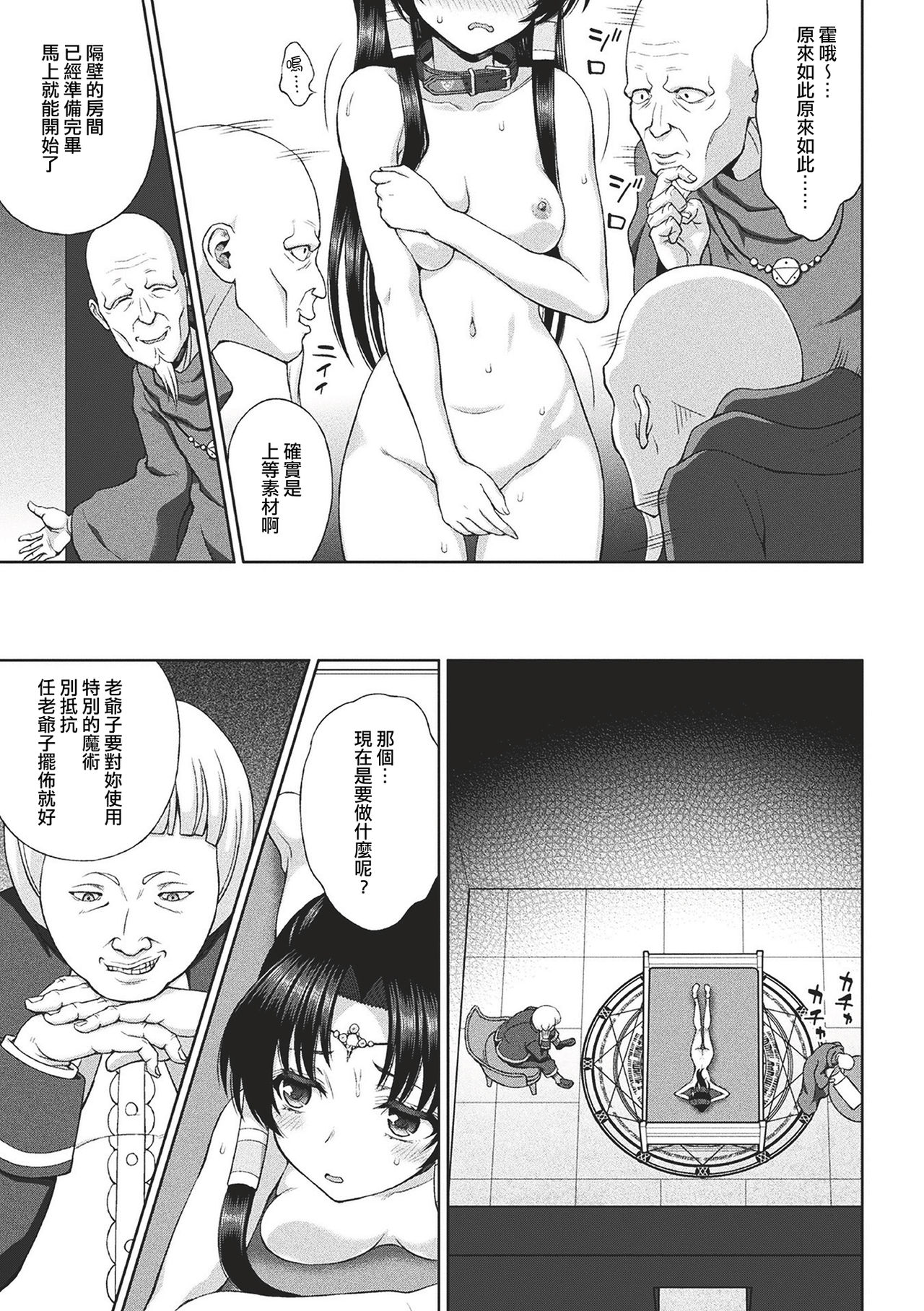 [chaccu] 聖女の献身 第1-6話 [中国翻訳] [DL版]