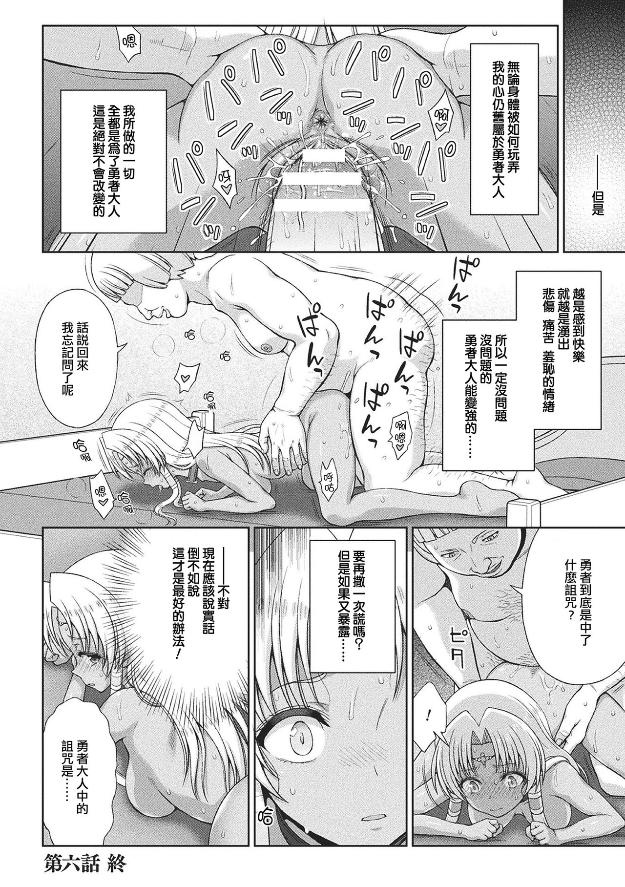 [chaccu] 聖女の献身 第1-6話 [中国翻訳] [DL版]
