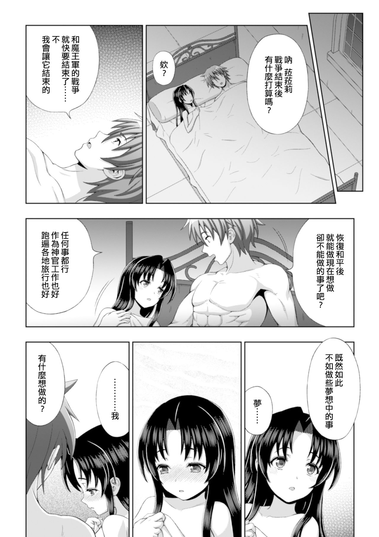 [chaccu] 聖女の献身 第1-6話 [中国翻訳] [DL版]