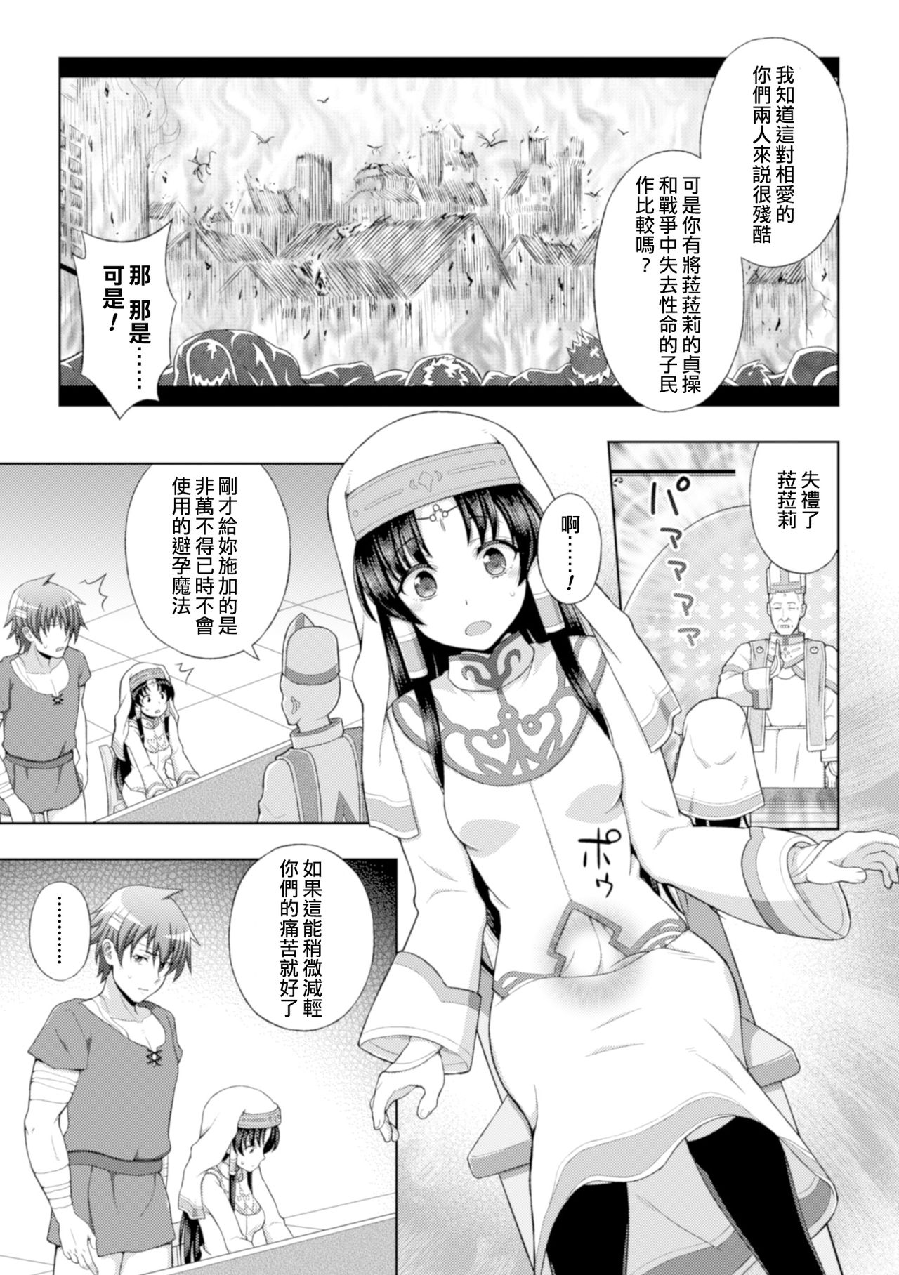 [chaccu] 聖女の献身 第1-6話 [中国翻訳] [DL版]