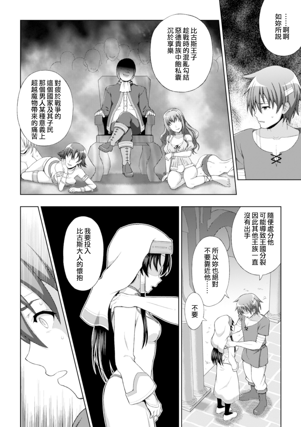 [chaccu] 聖女の献身 第1-6話 [中国翻訳] [DL版]