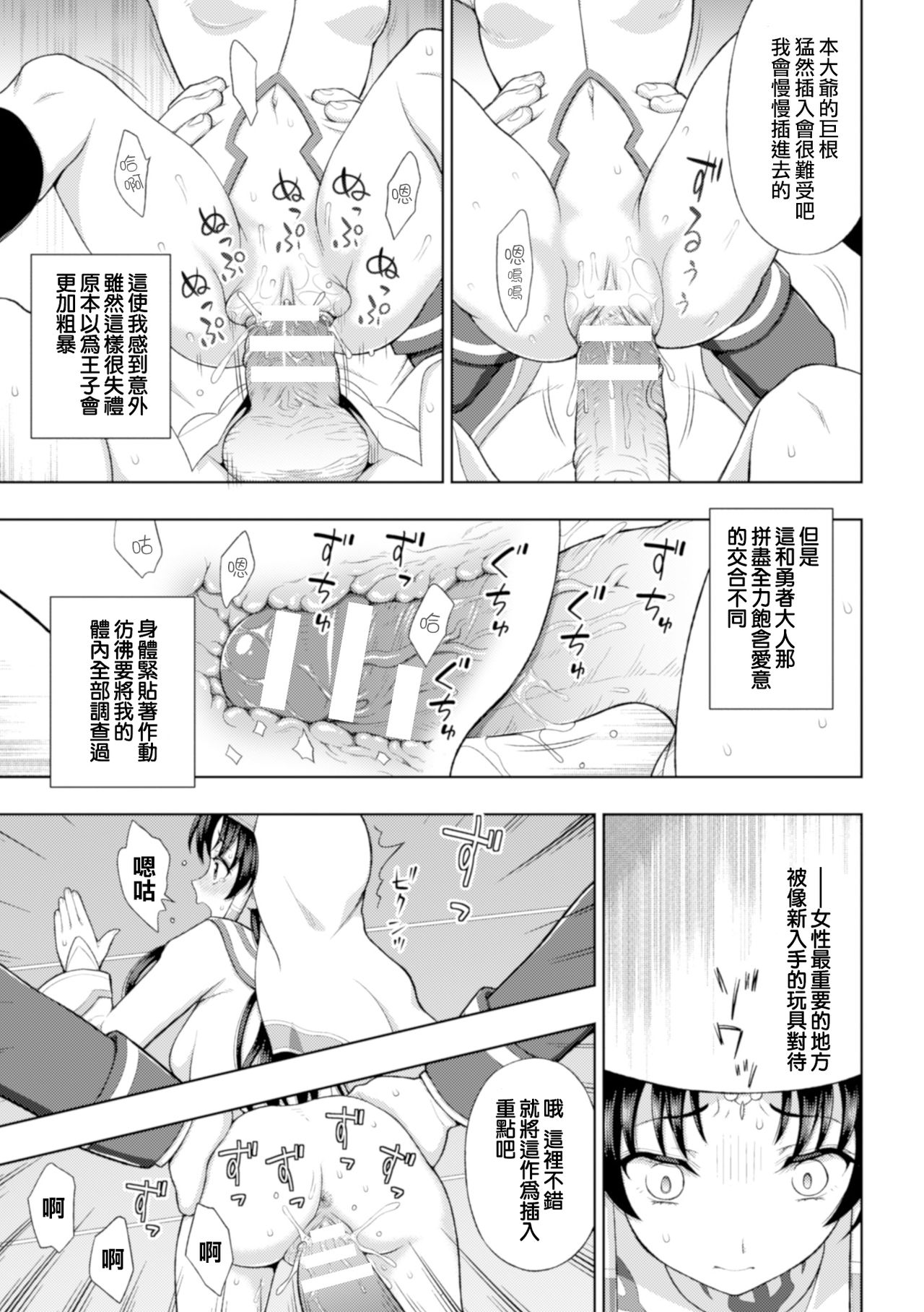 [chaccu] 聖女の献身 第1-6話 [中国翻訳] [DL版]