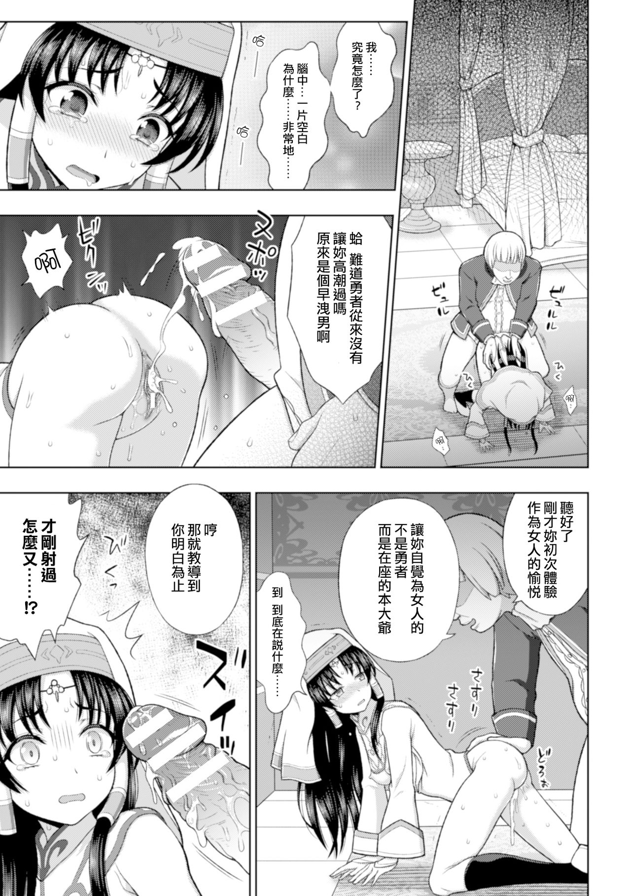 [chaccu] 聖女の献身 第1-6話 [中国翻訳] [DL版]