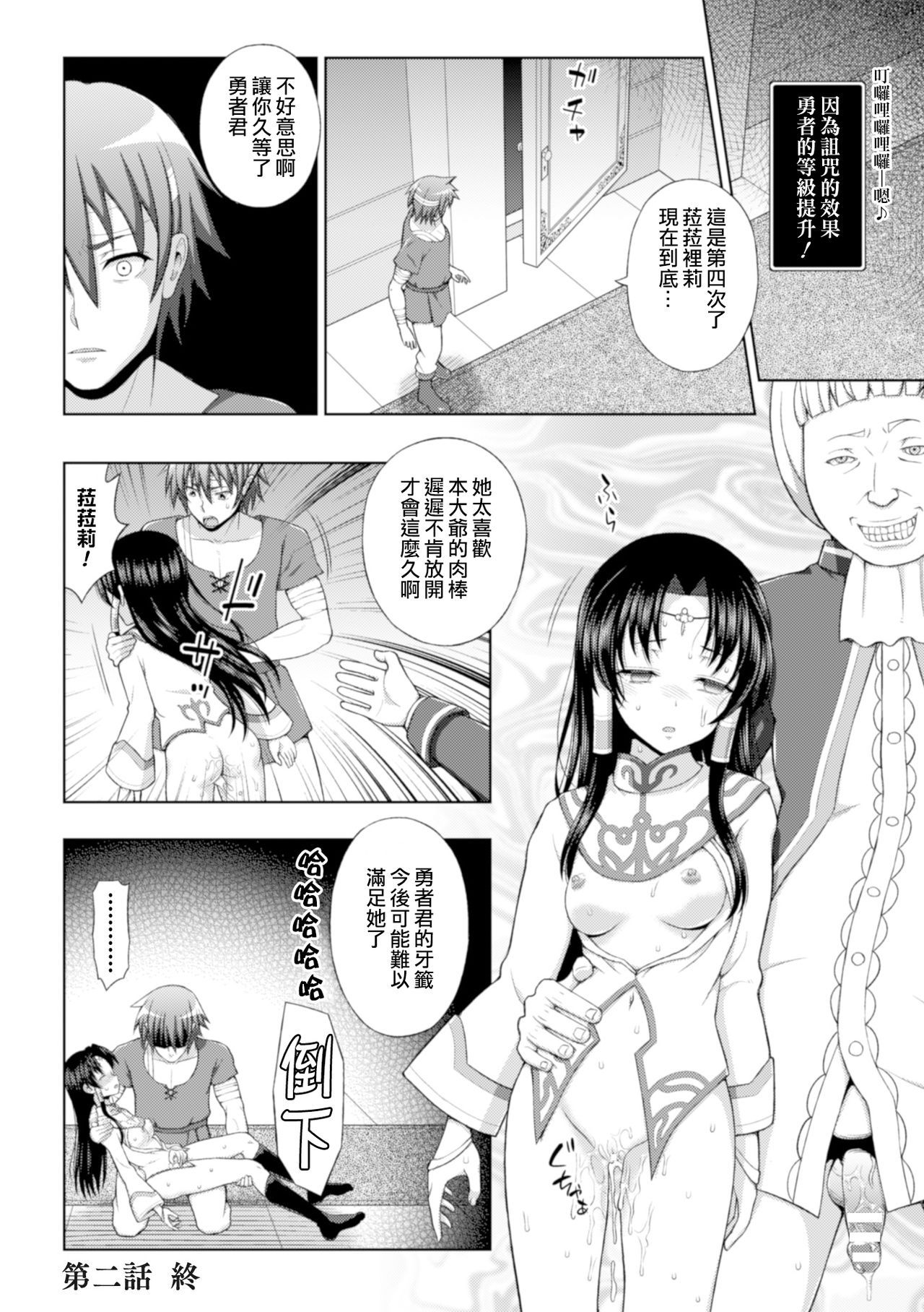 [chaccu] 聖女の献身 第1-6話 [中国翻訳] [DL版]