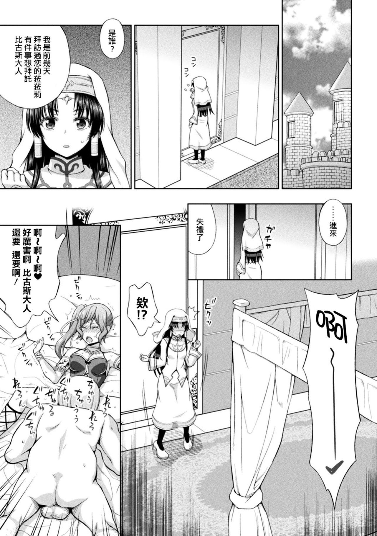 [chaccu] 聖女の献身 第1-6話 [中国翻訳] [DL版]