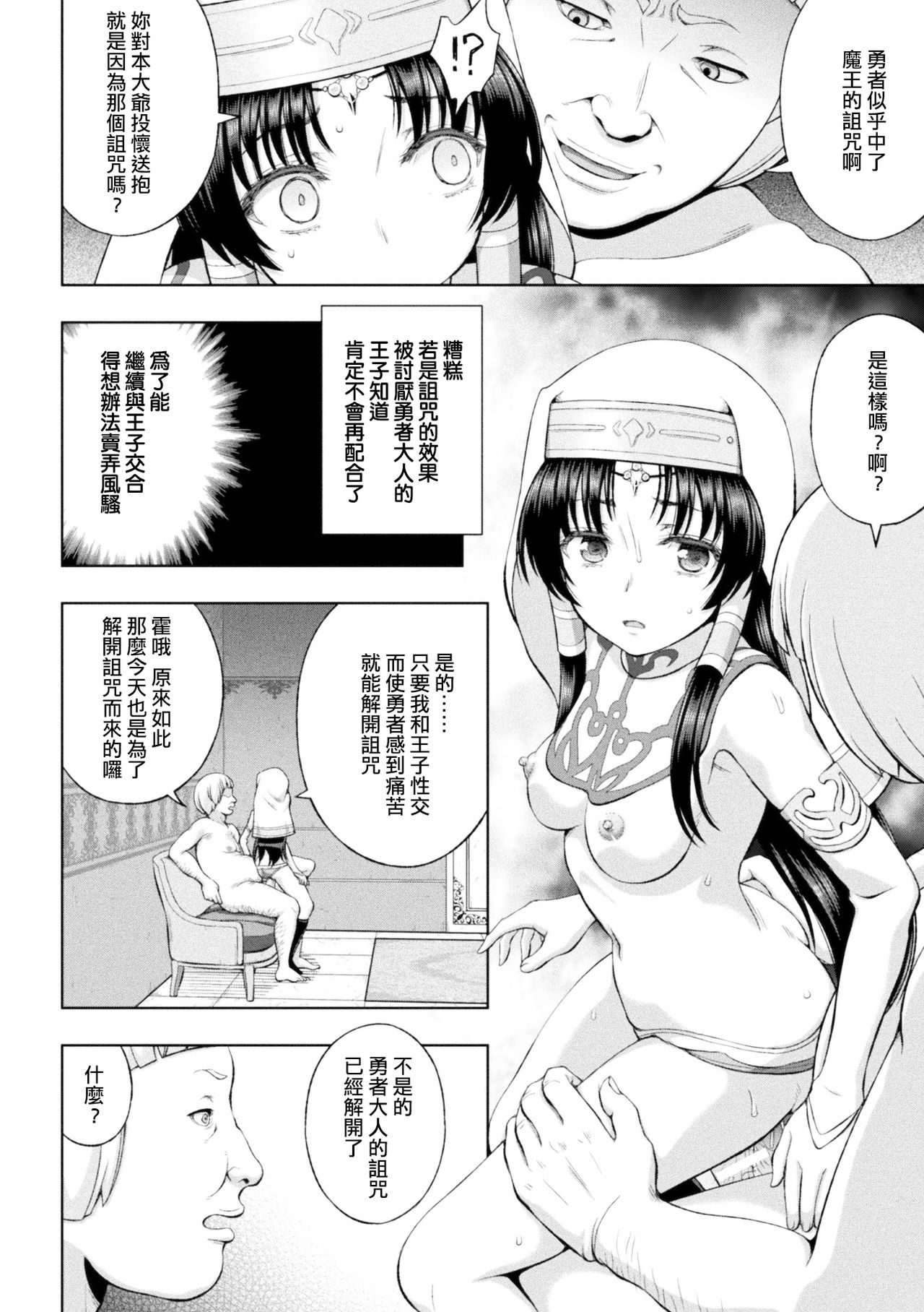 [chaccu] 聖女の献身 第1-6話 [中国翻訳] [DL版]
