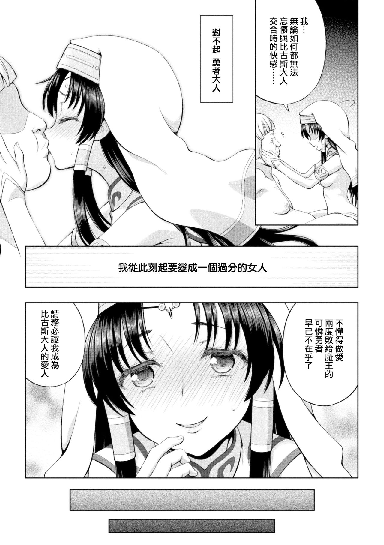 [chaccu] 聖女の献身 第1-6話 [中国翻訳] [DL版]