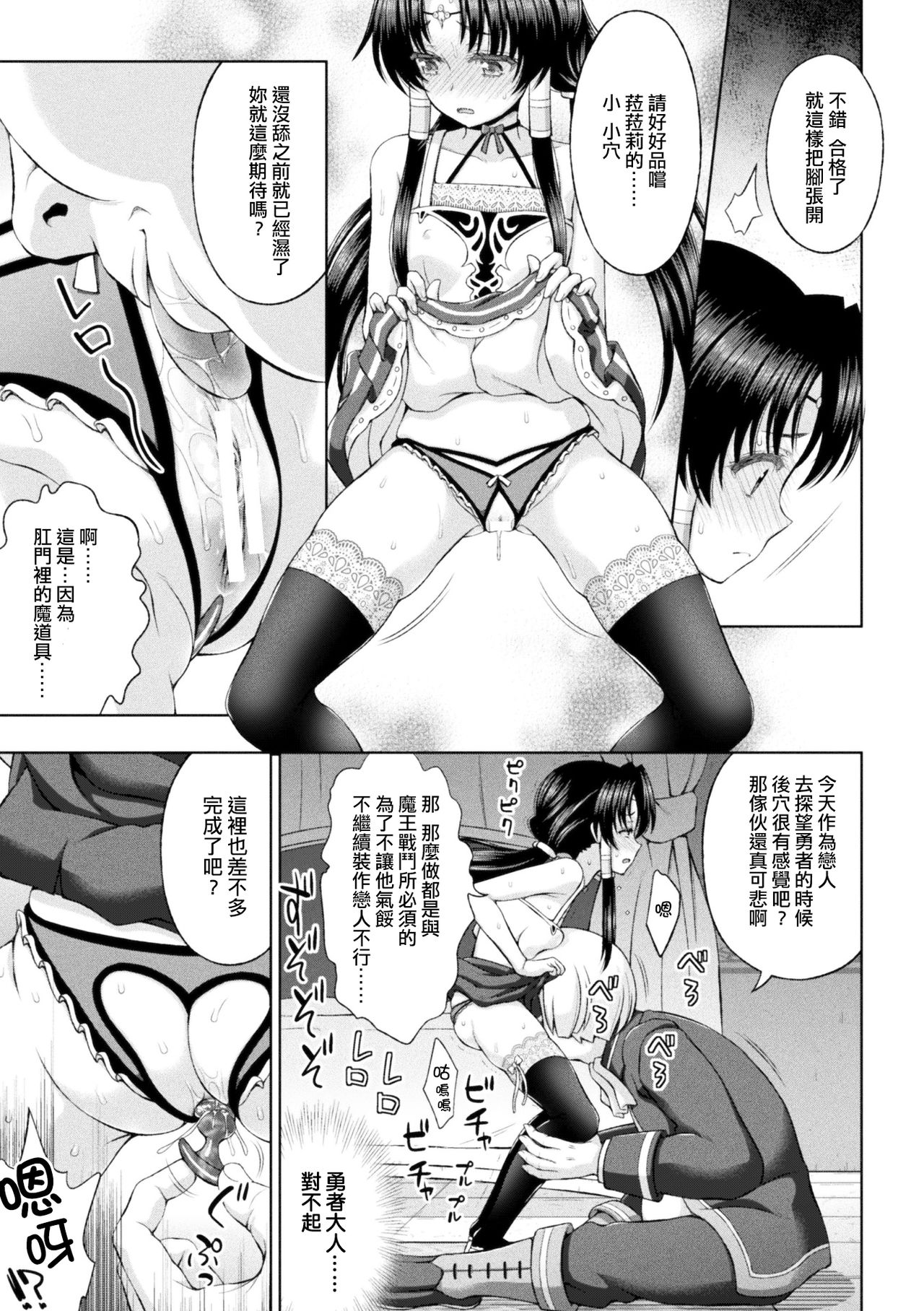 [chaccu] 聖女の献身 第1-6話 [中国翻訳] [DL版]