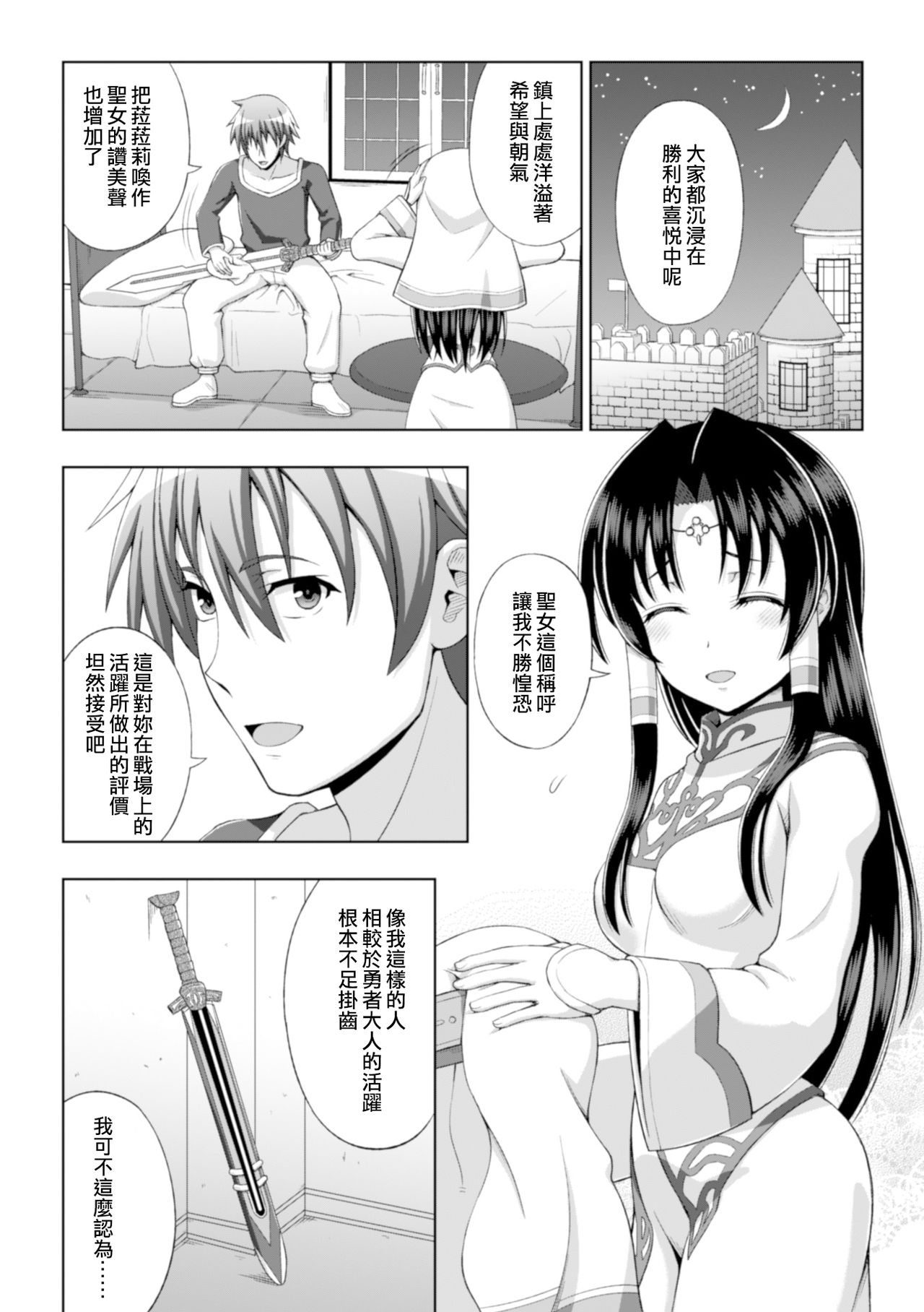 [chaccu] 聖女の献身 第1-6話 [中国翻訳] [DL版]