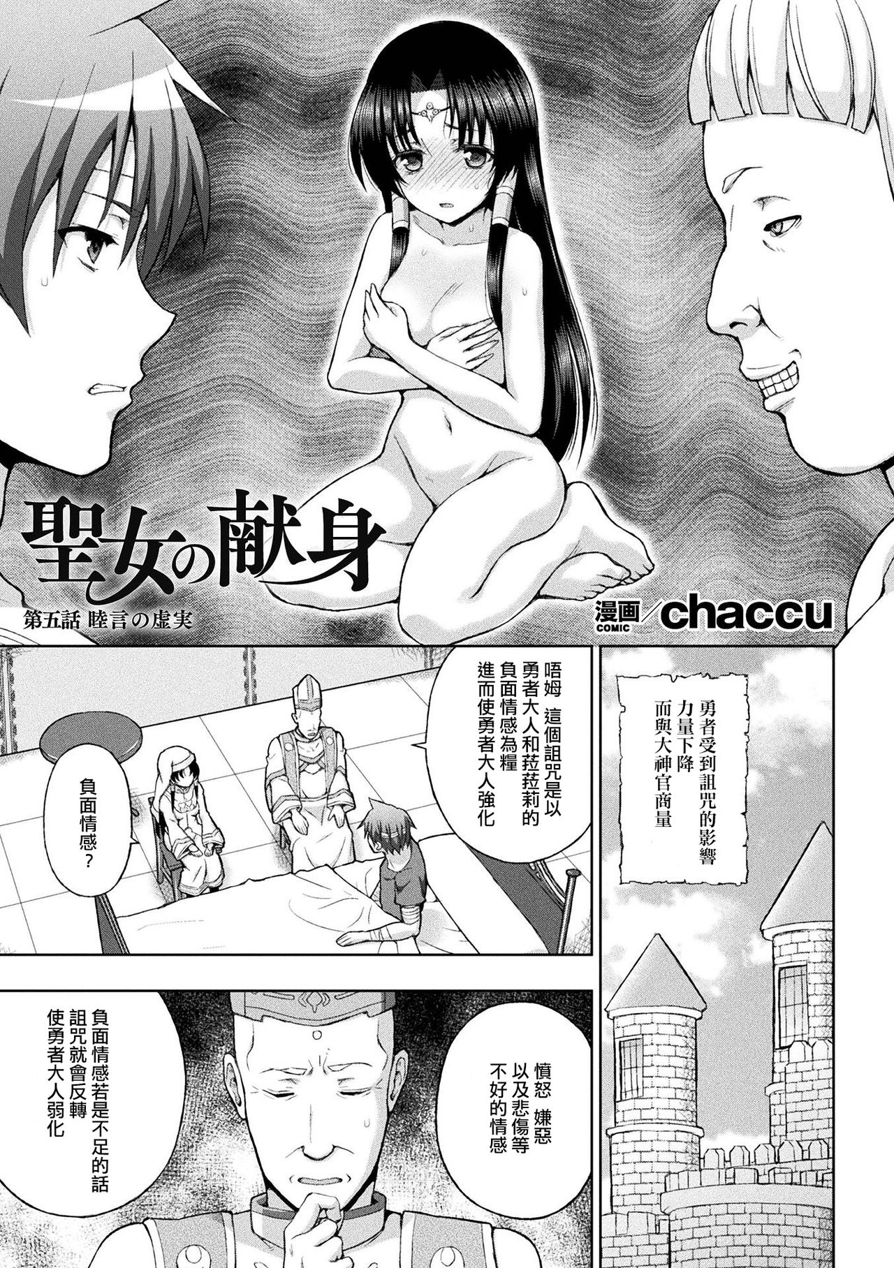 [chaccu] 聖女の献身 第1-6話 [中国翻訳] [DL版]