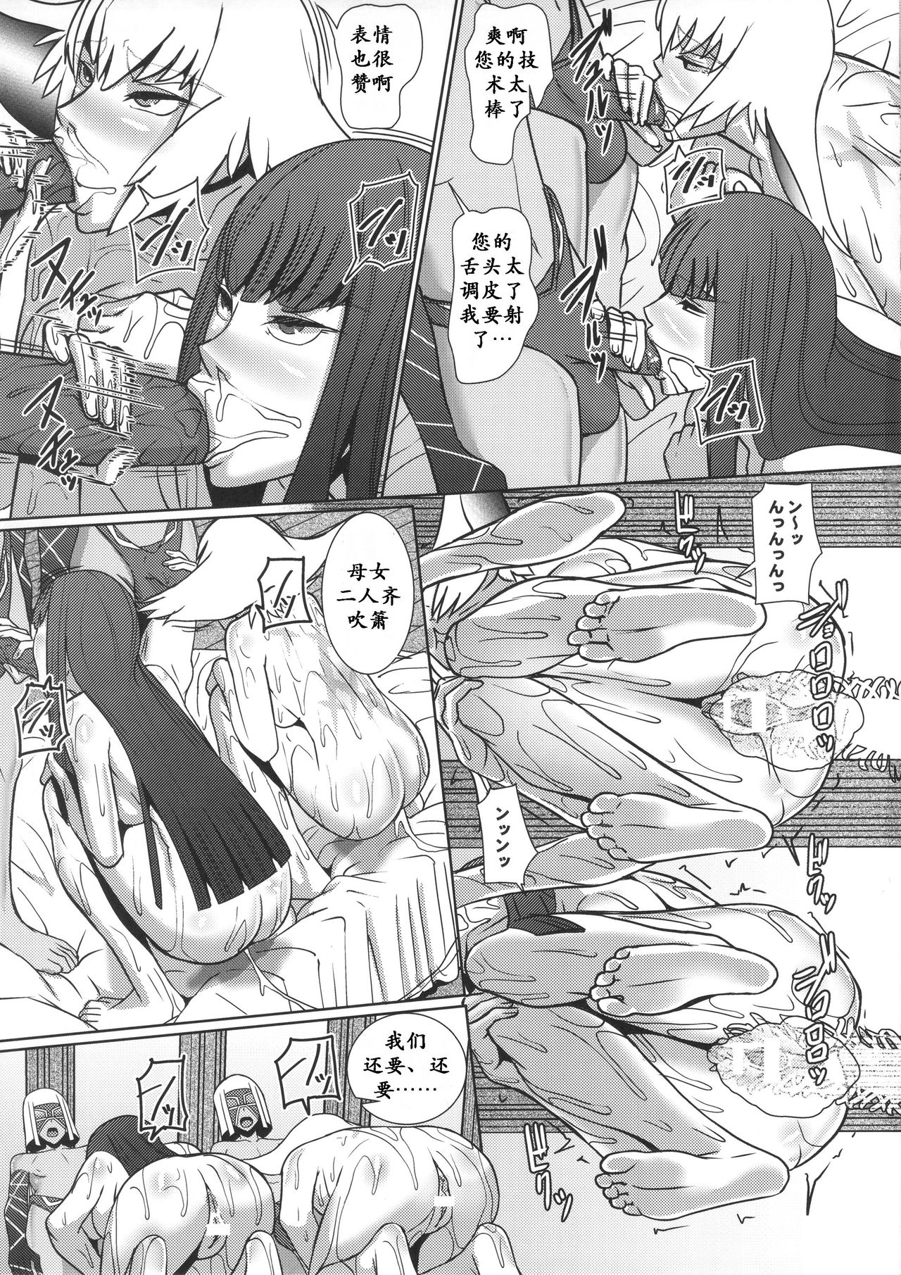 (C91) [ぽりのしす (しんくうたつや系)] 二人の休日 (キルラキル) [中国翻訳]