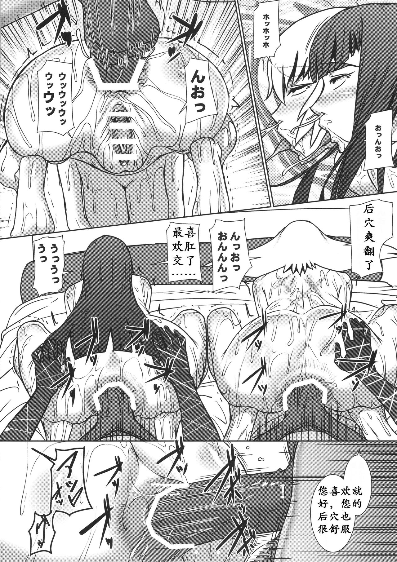 (C91) [ぽりのしす (しんくうたつや系)] 二人の休日 (キルラキル) [中国翻訳]