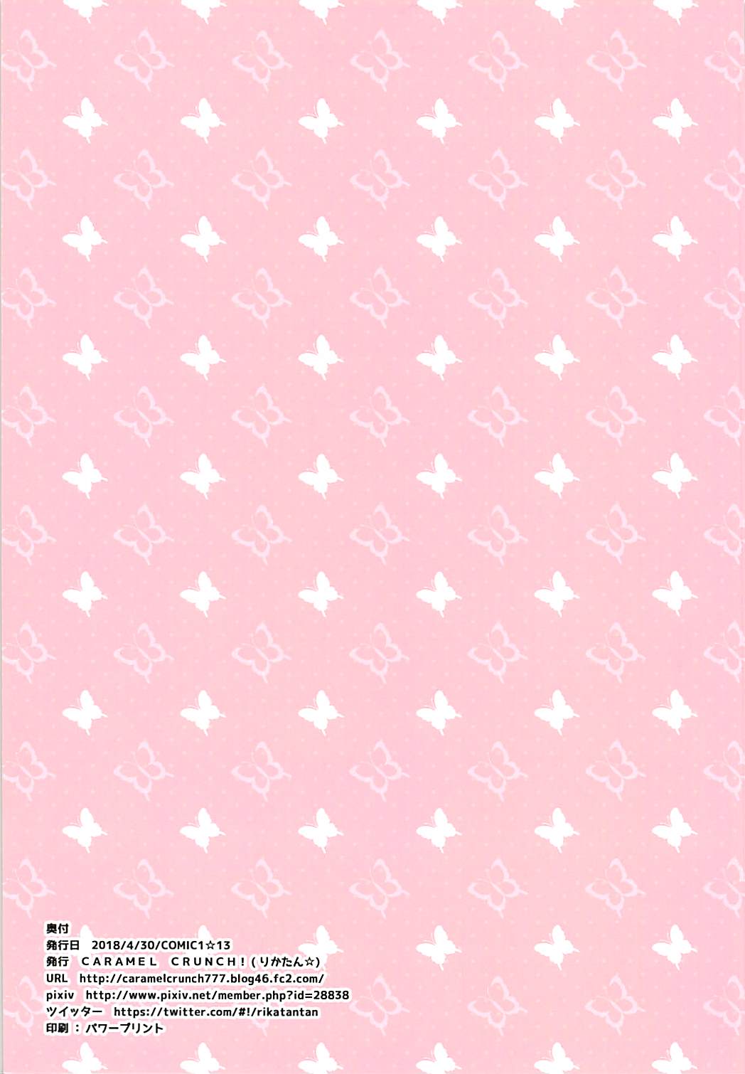 (COMIC1☆13) [CARAMEL CRUNCH! (りかたん☆)] こづくりチマハメ隊 (ご注文はうさぎですか?) [中国翻訳]