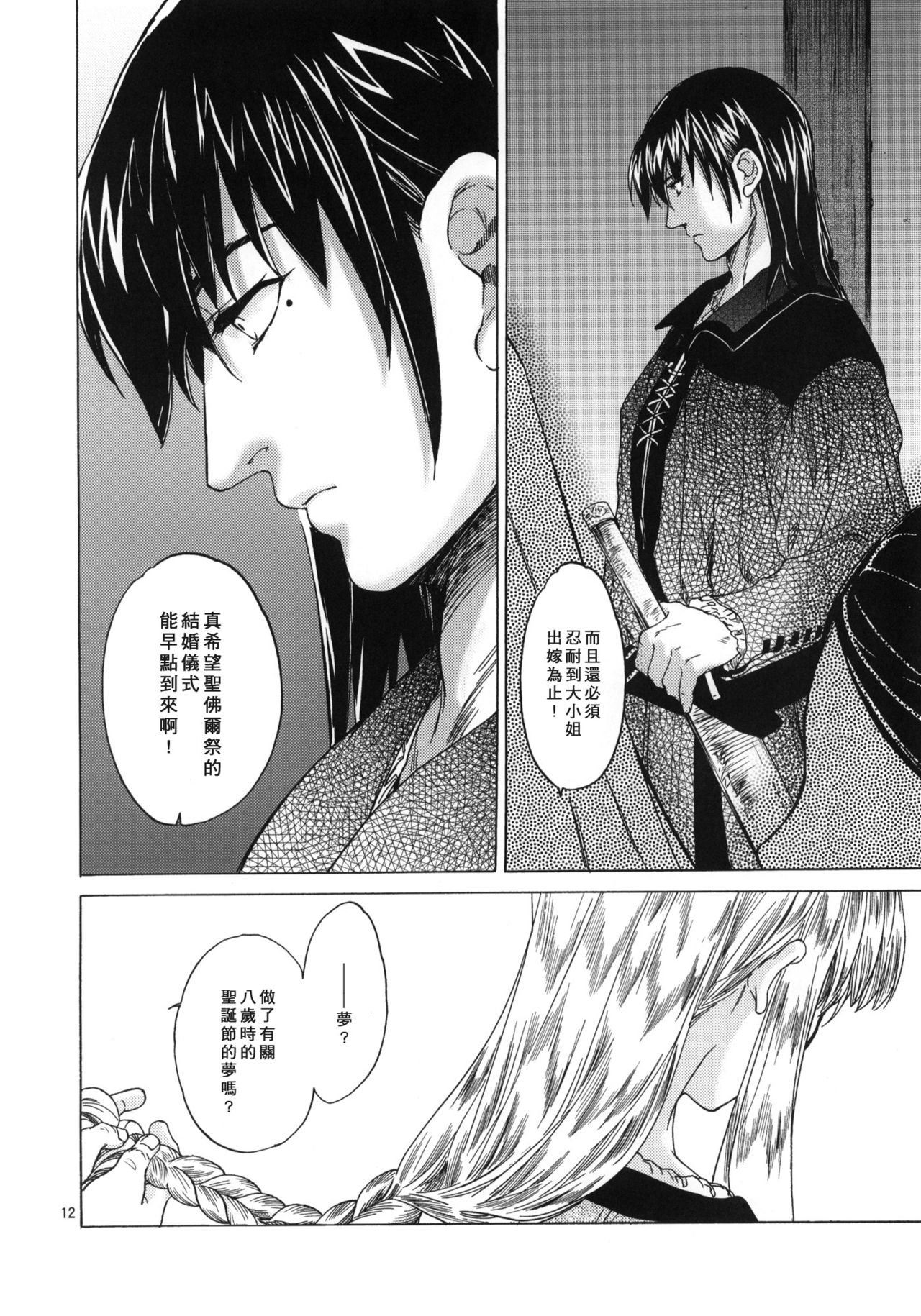 [床子屋 (HEIZO、鬼頭えん)] Saint Foire Festival 4 Richildis [中国翻訳] [DL版]