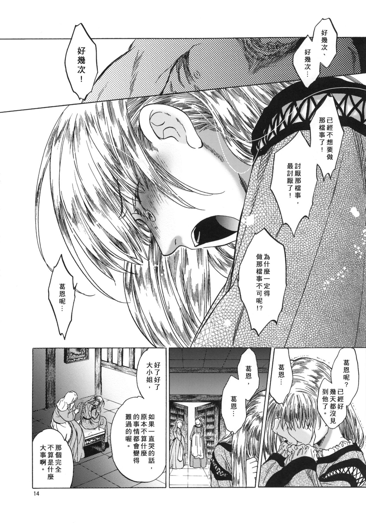 [床子屋 (HEIZO、鬼頭えん)] Saint Foire Festival 4 Richildis [中国翻訳] [DL版]