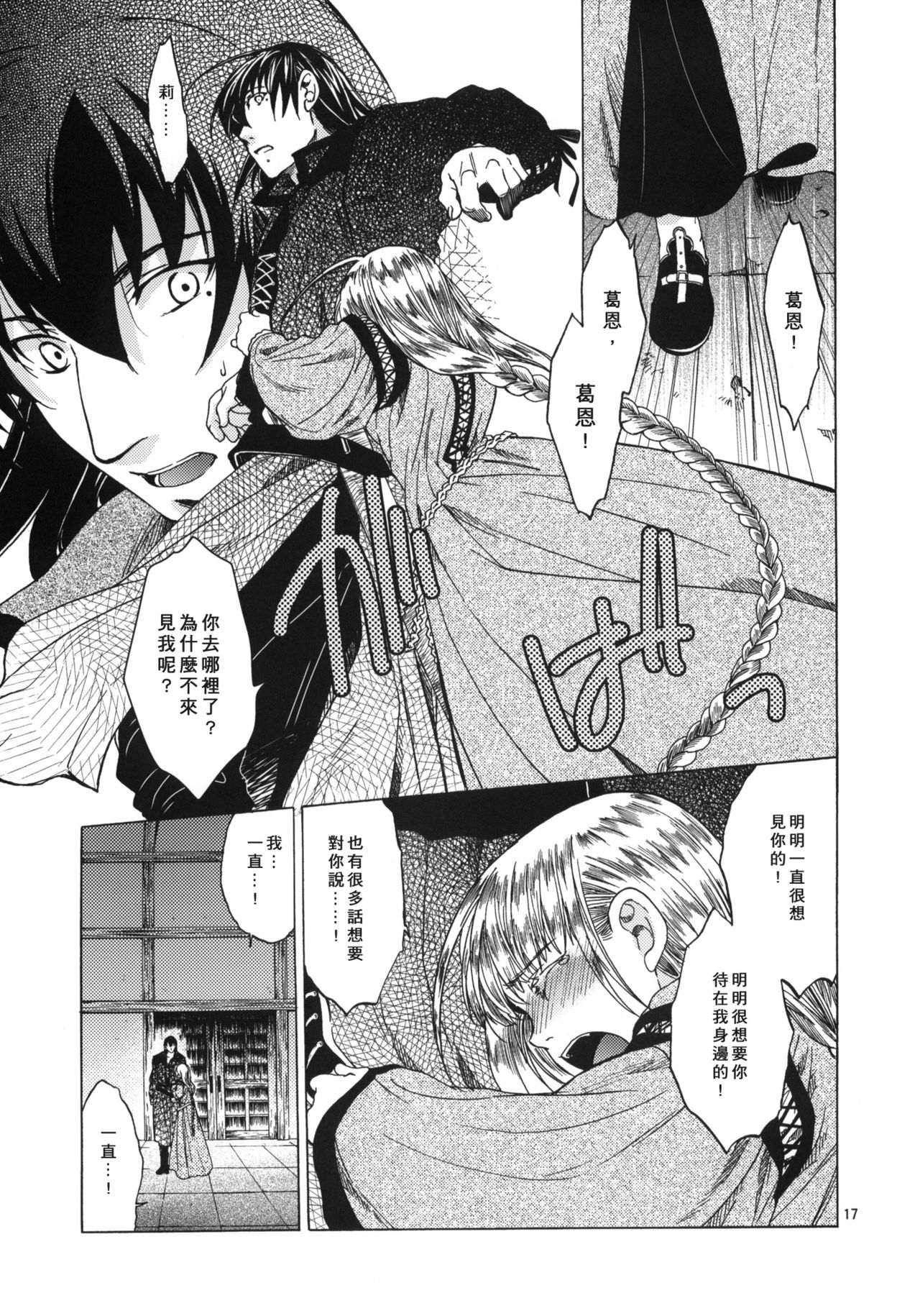 [床子屋 (HEIZO、鬼頭えん)] Saint Foire Festival 4 Richildis [中国翻訳] [DL版]