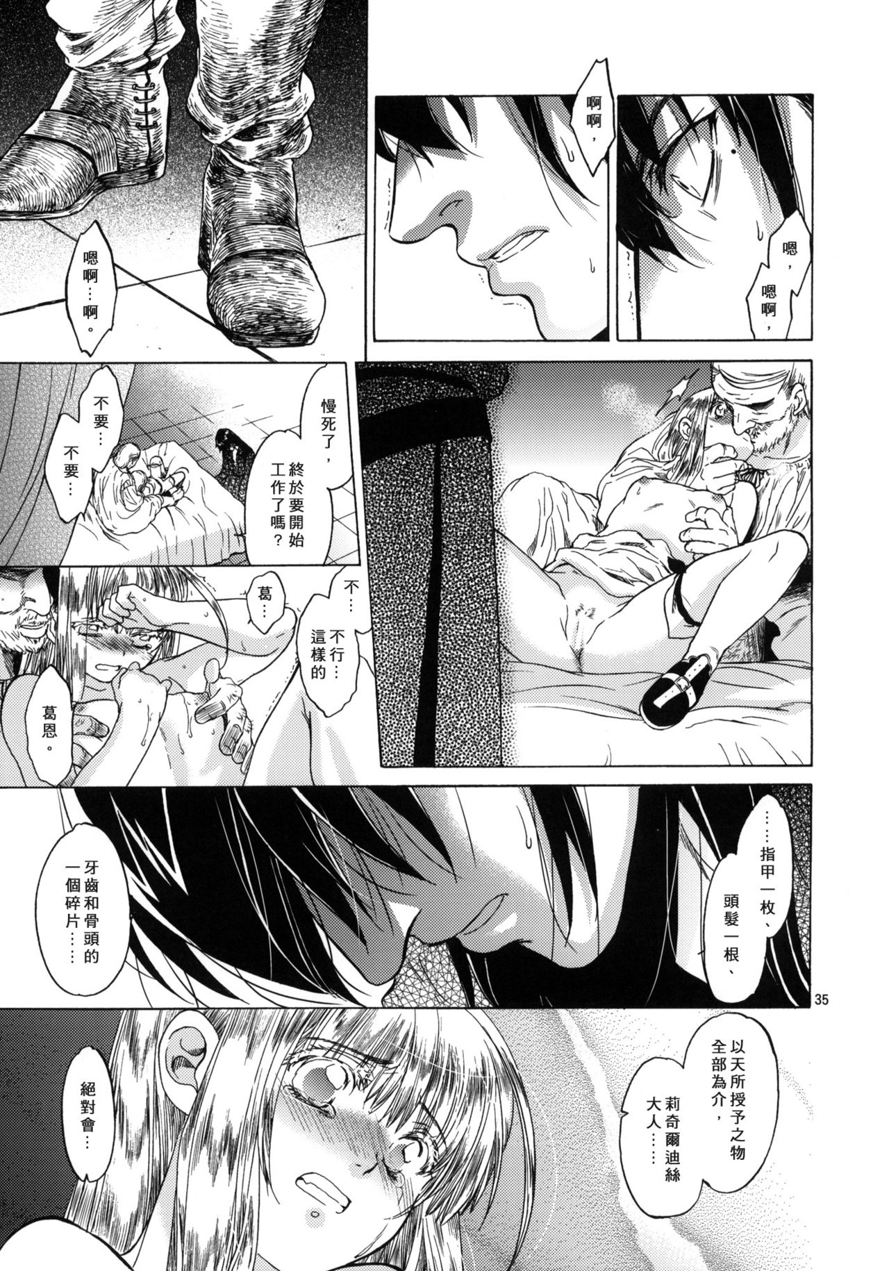 [床子屋 (HEIZO、鬼頭えん)] Saint Foire Festival 4 Richildis [中国翻訳] [DL版]